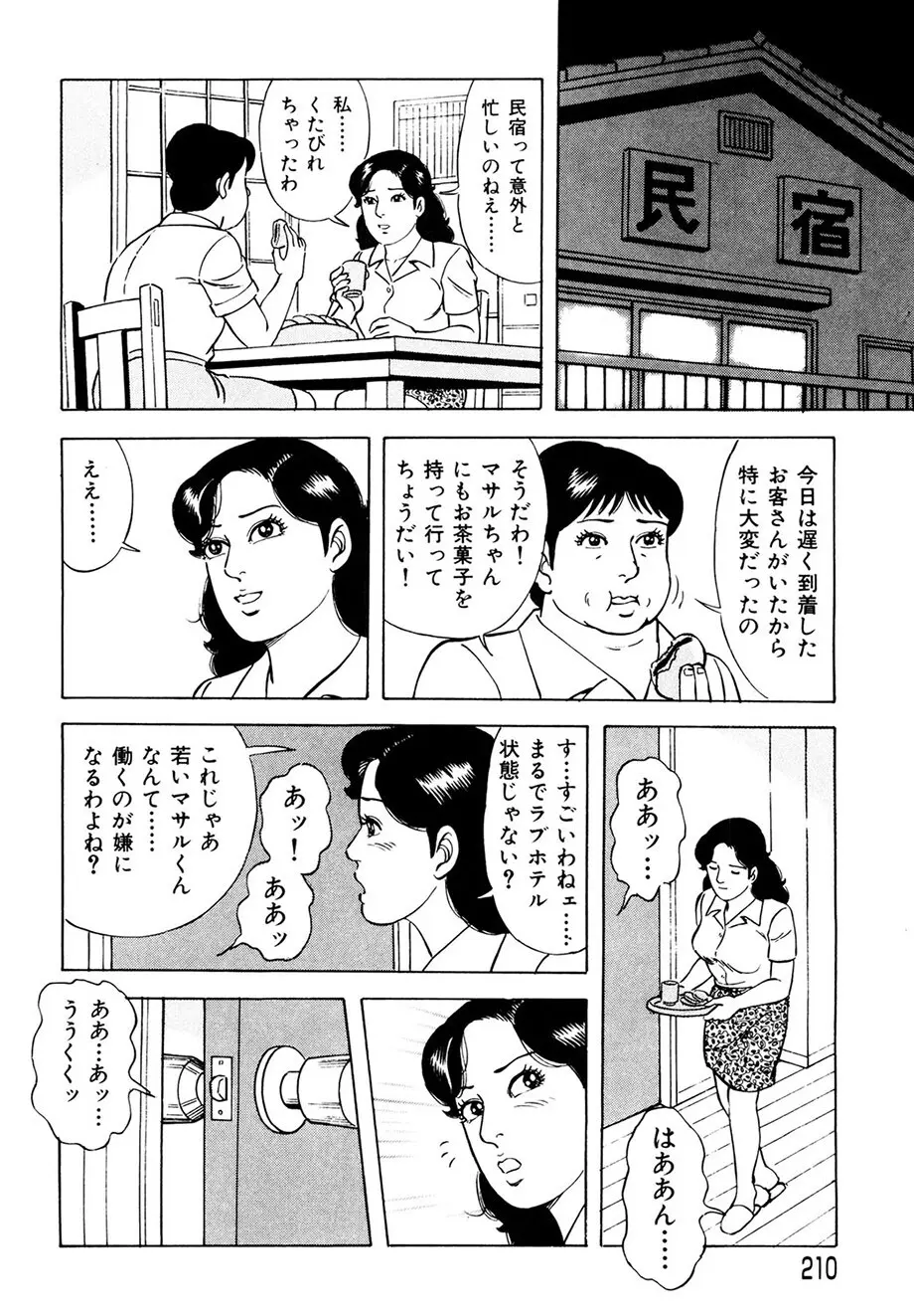 熟れ妻～四十路の密かな欲望 201ページ