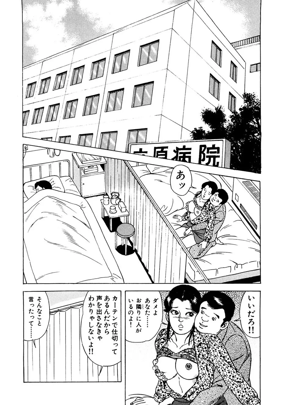 熟れ妻～四十路の密かな欲望 31ページ