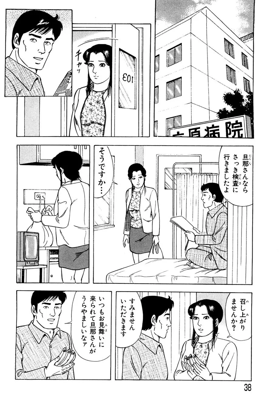 熟れ妻～四十路の密かな欲望 37ページ