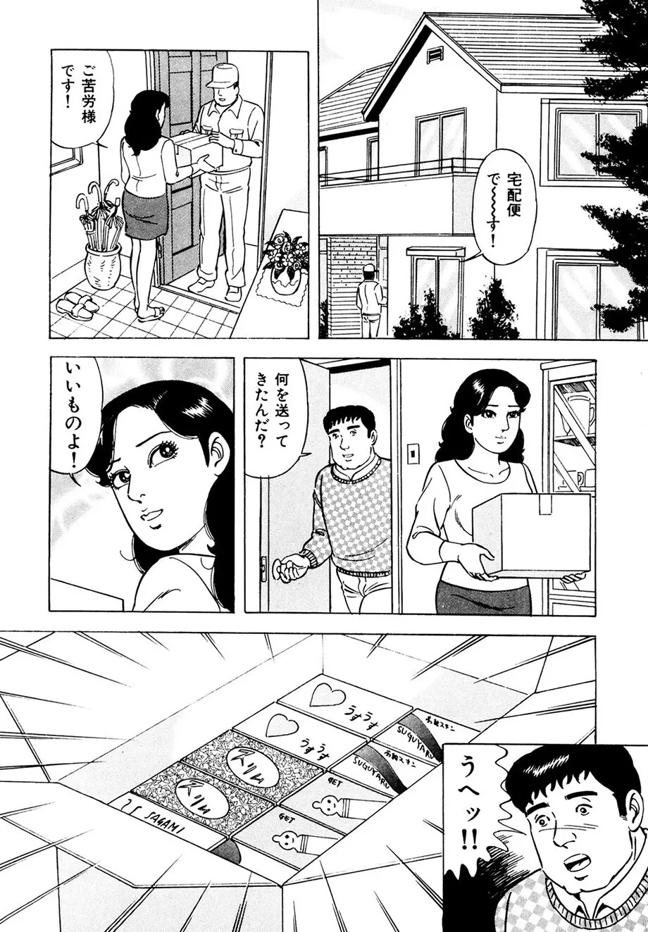 熟れ妻～四十路の密かな欲望 49ページ