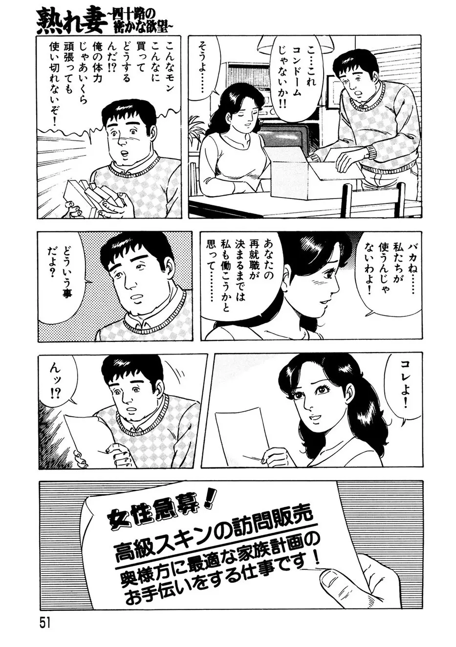 熟れ妻～四十路の密かな欲望 50ページ