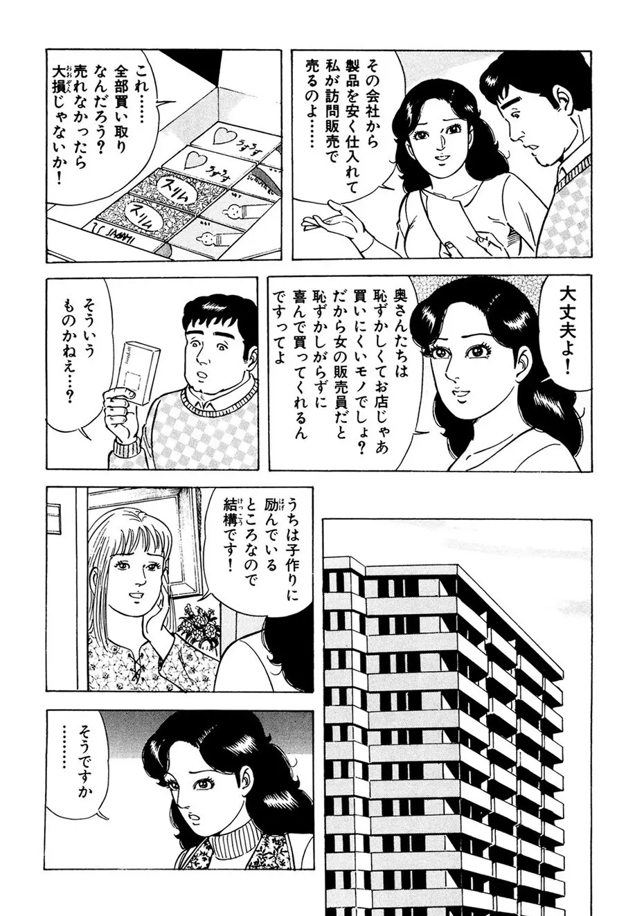 熟れ妻～四十路の密かな欲望 51ページ