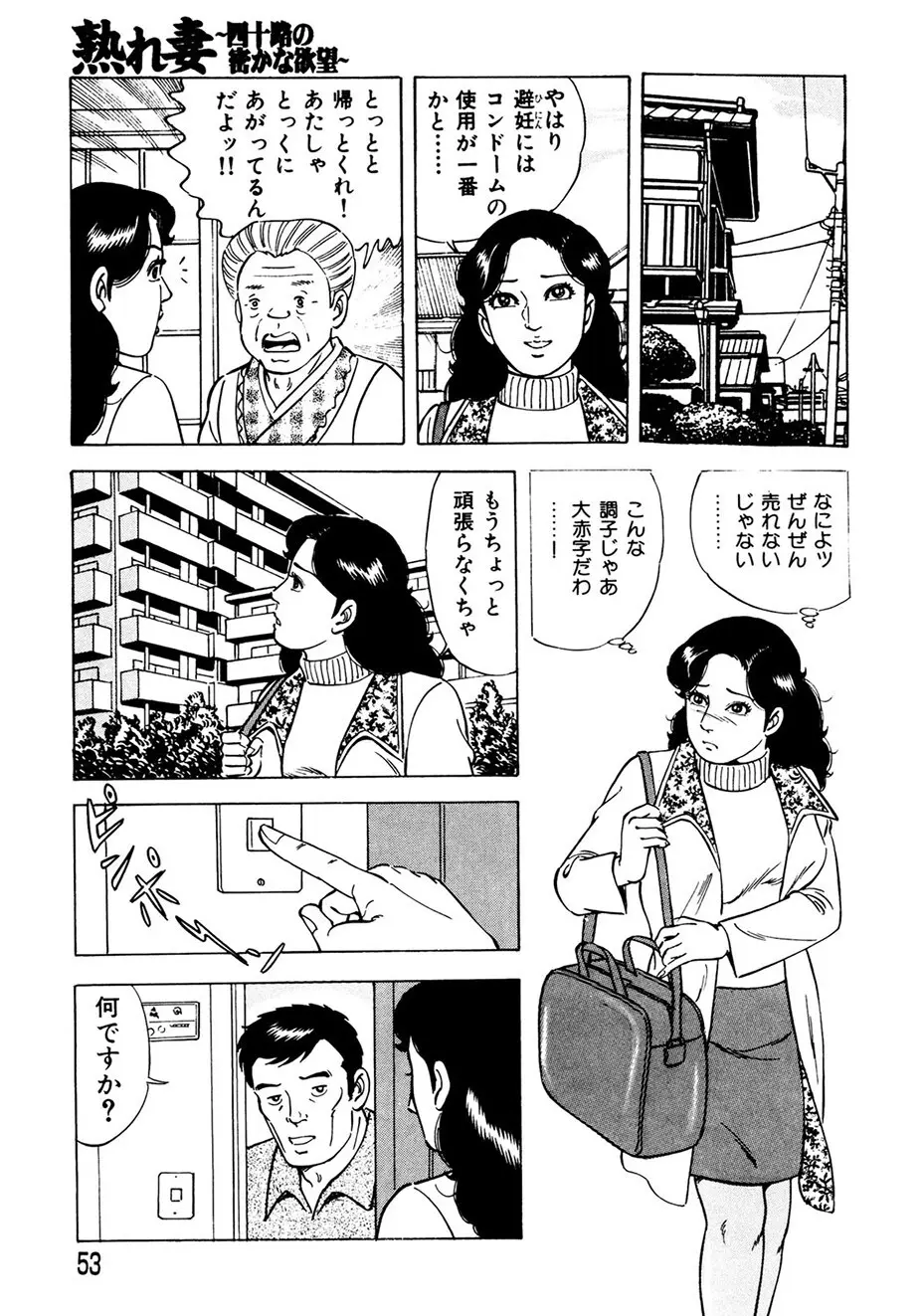 熟れ妻～四十路の密かな欲望 52ページ