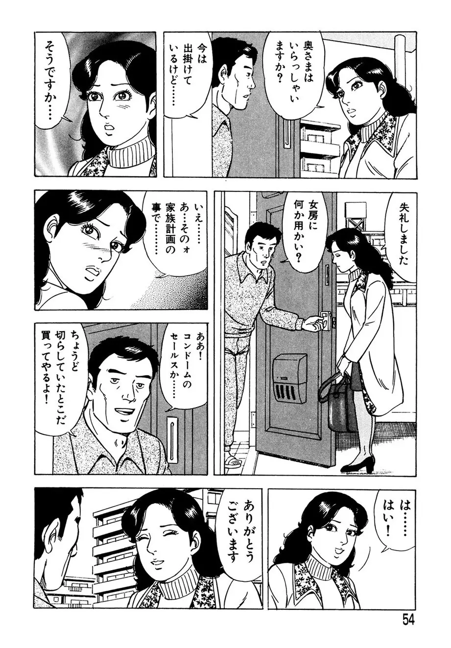 熟れ妻～四十路の密かな欲望 53ページ