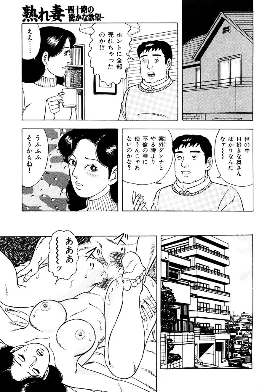 熟れ妻～四十路の密かな欲望 64ページ