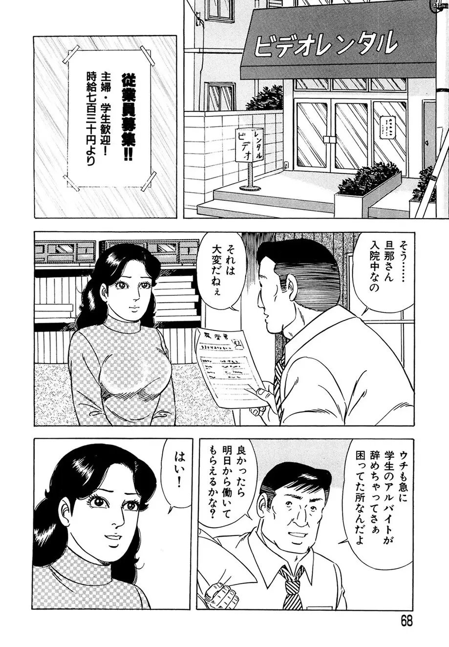 熟れ妻～四十路の密かな欲望 67ページ