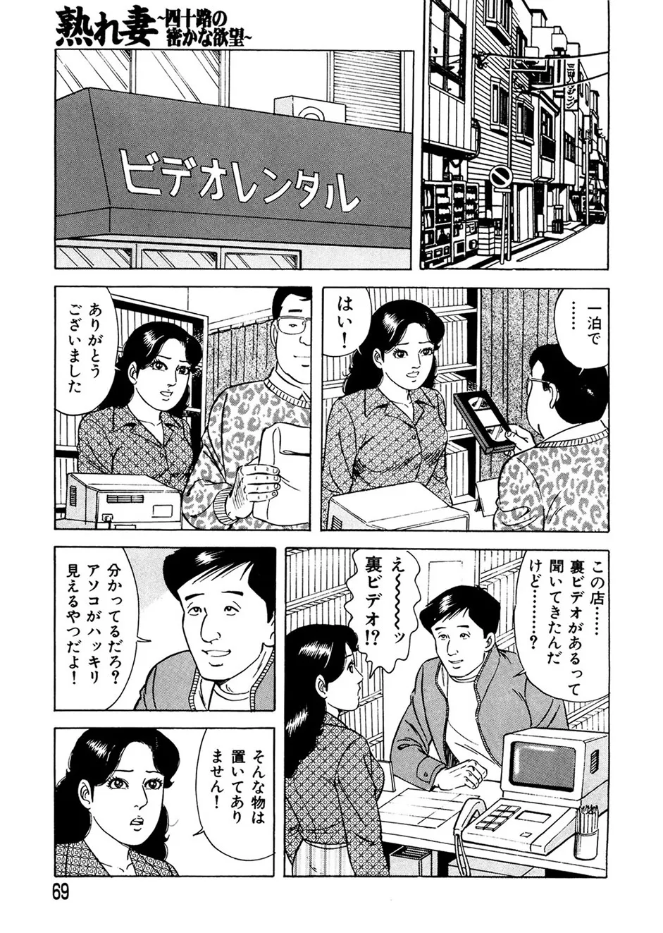 熟れ妻～四十路の密かな欲望 68ページ