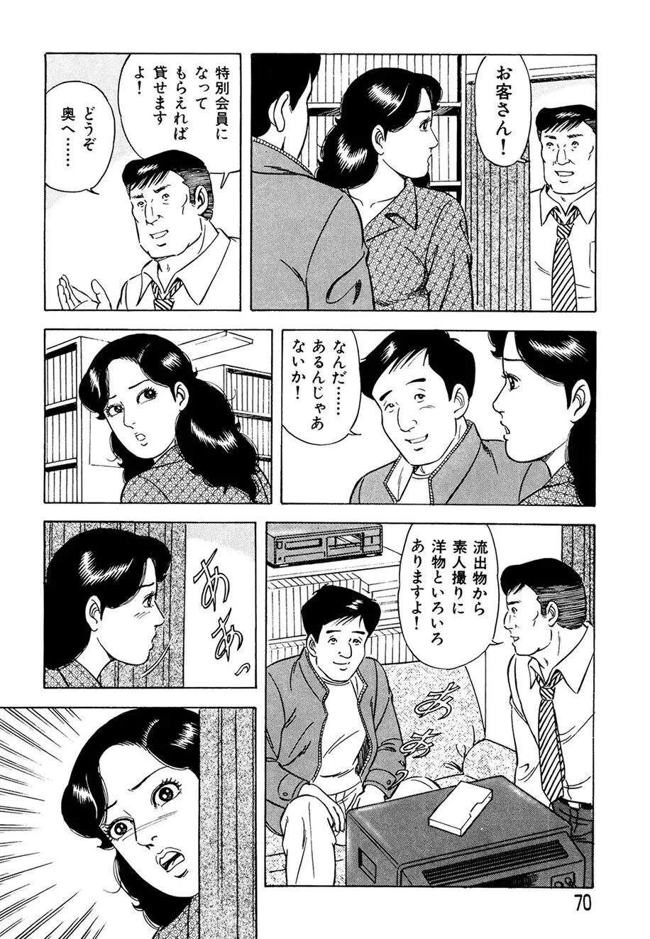 熟れ妻～四十路の密かな欲望 69ページ