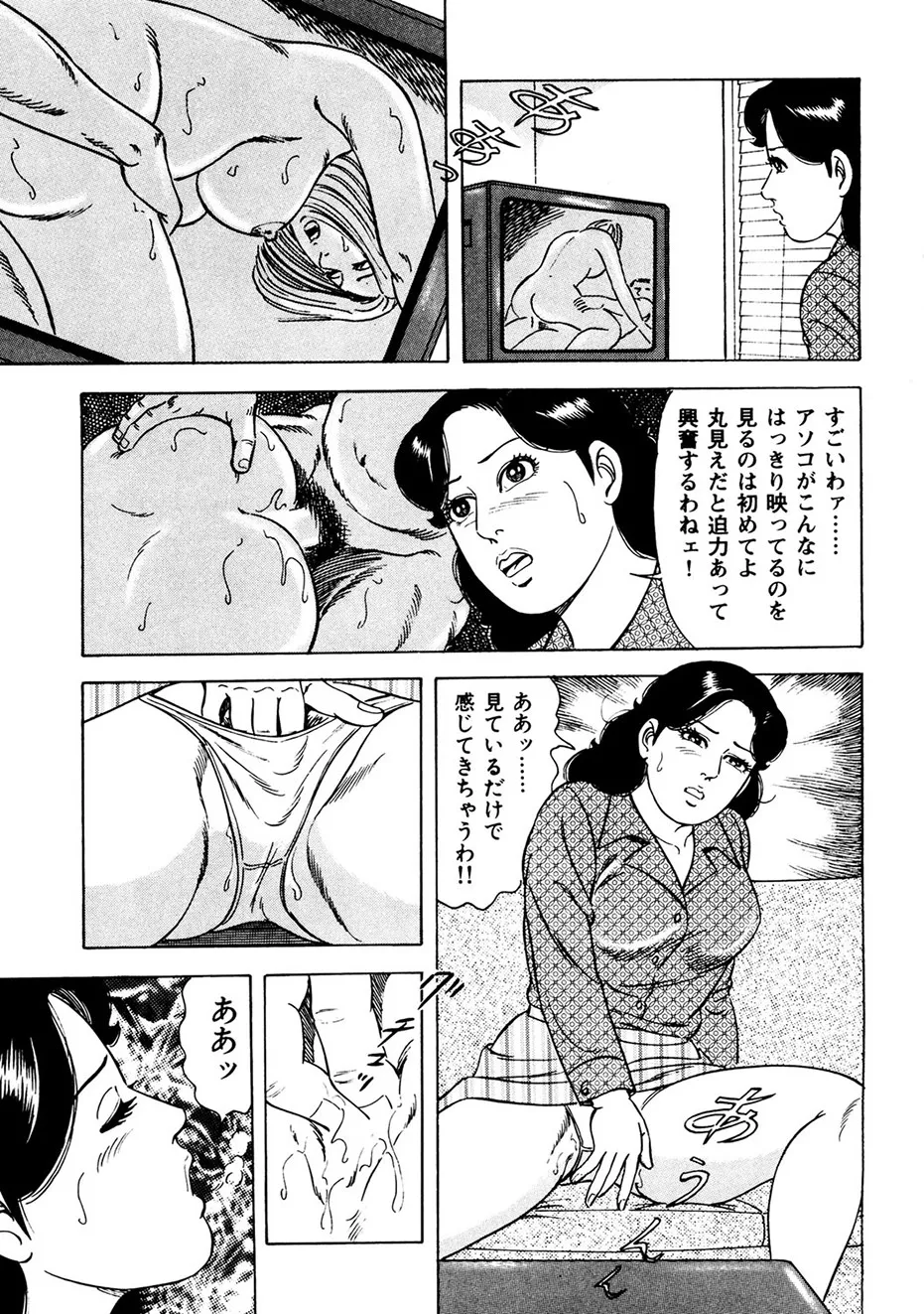 熟れ妻～四十路の密かな欲望 72ページ