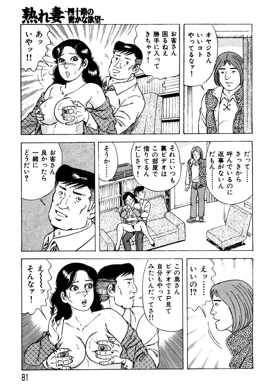 熟れ妻～四十路の密かな欲望 80ページ