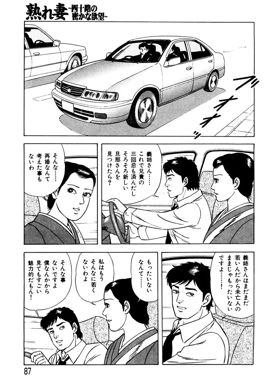 熟れ妻～四十路の密かな欲望 86ページ