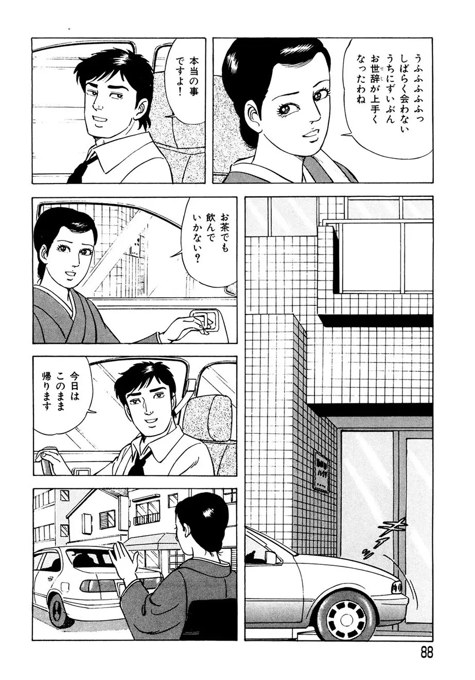 熟れ妻～四十路の密かな欲望 87ページ