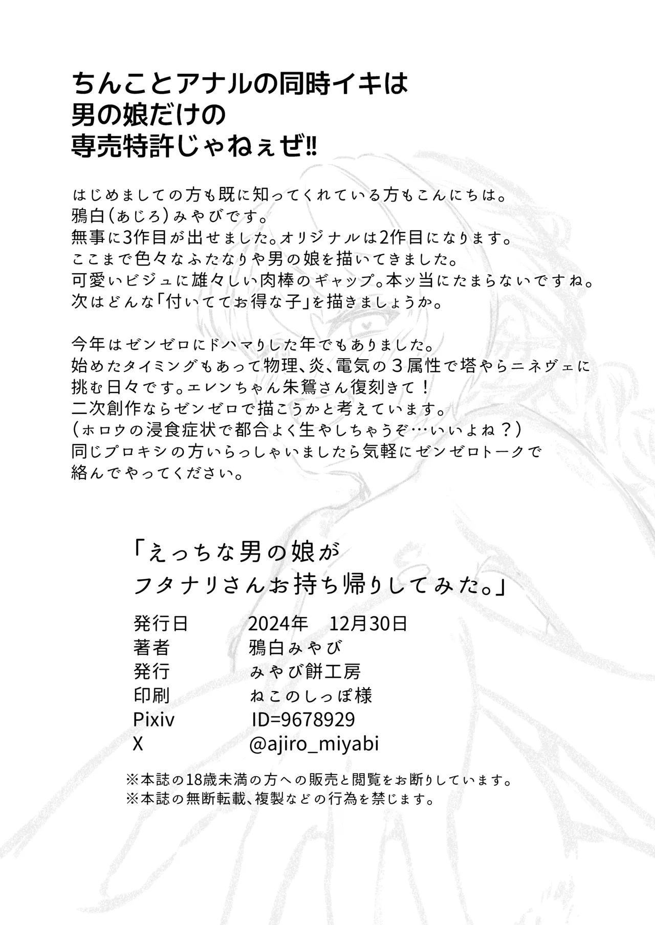 えっちな男の娘がフタナリさんお持ち帰りしてみた。 27ページ