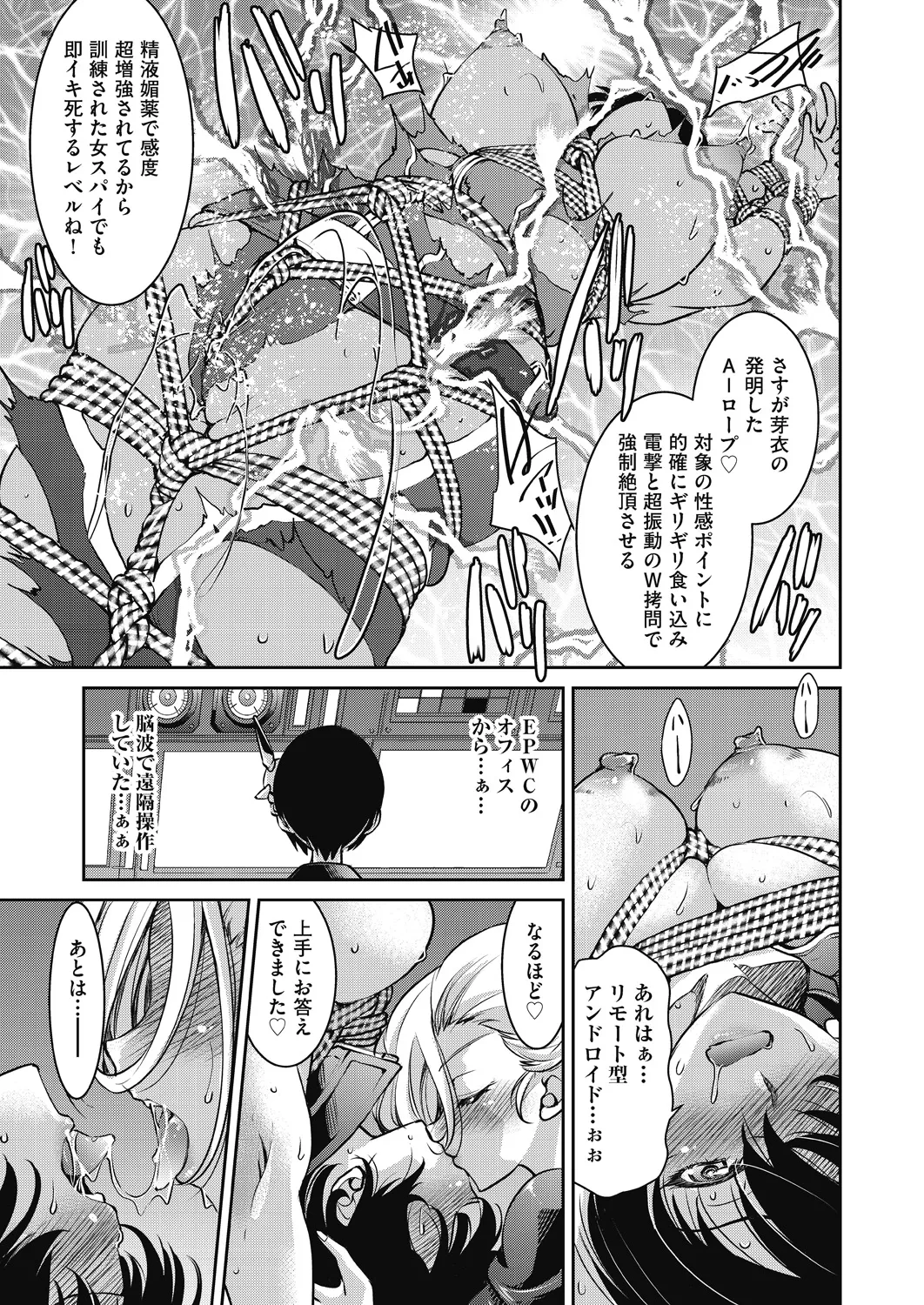 女スパイ淫縛拷問大作戦 216ページ