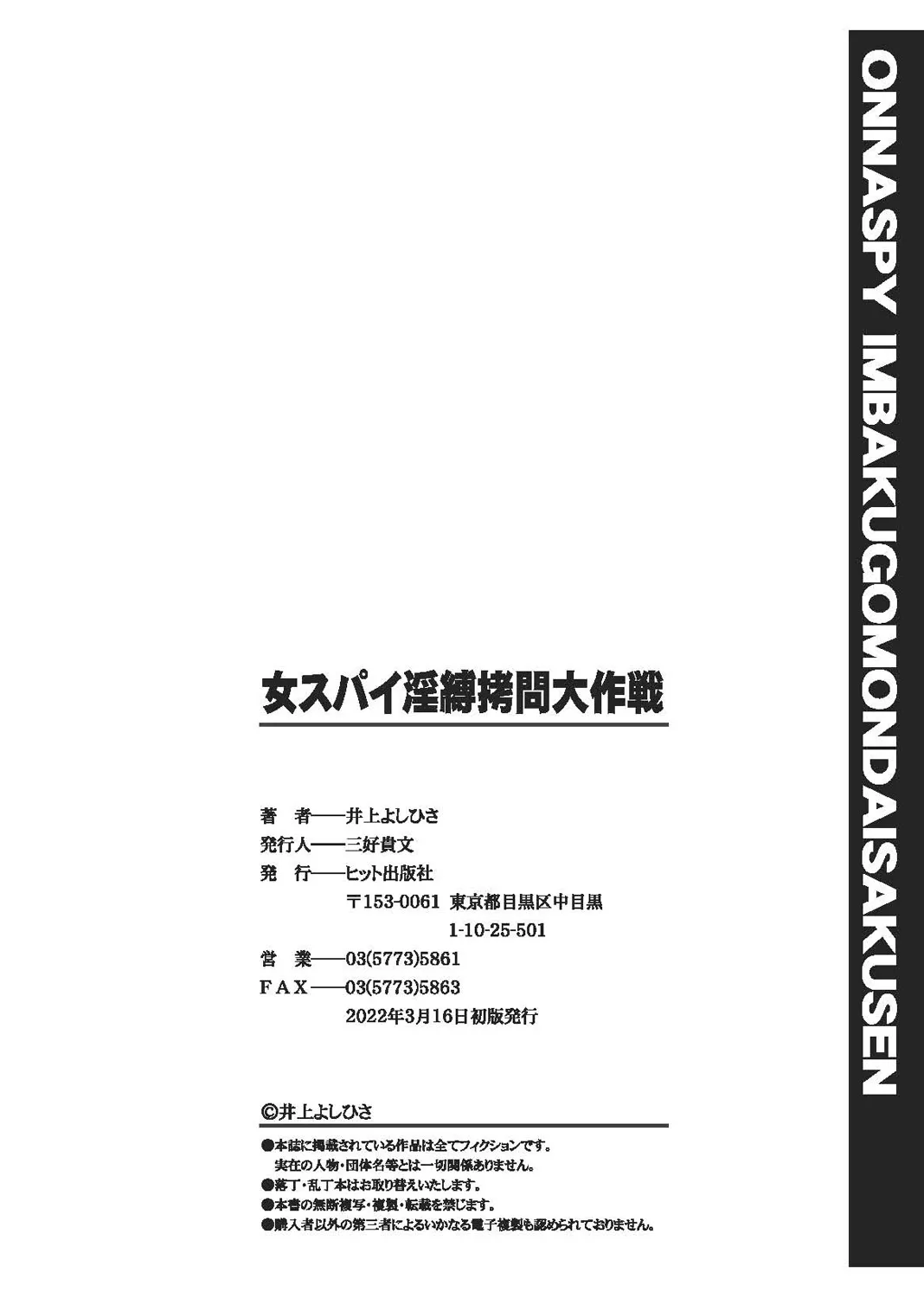 女スパイ淫縛拷問大作戦 231ページ