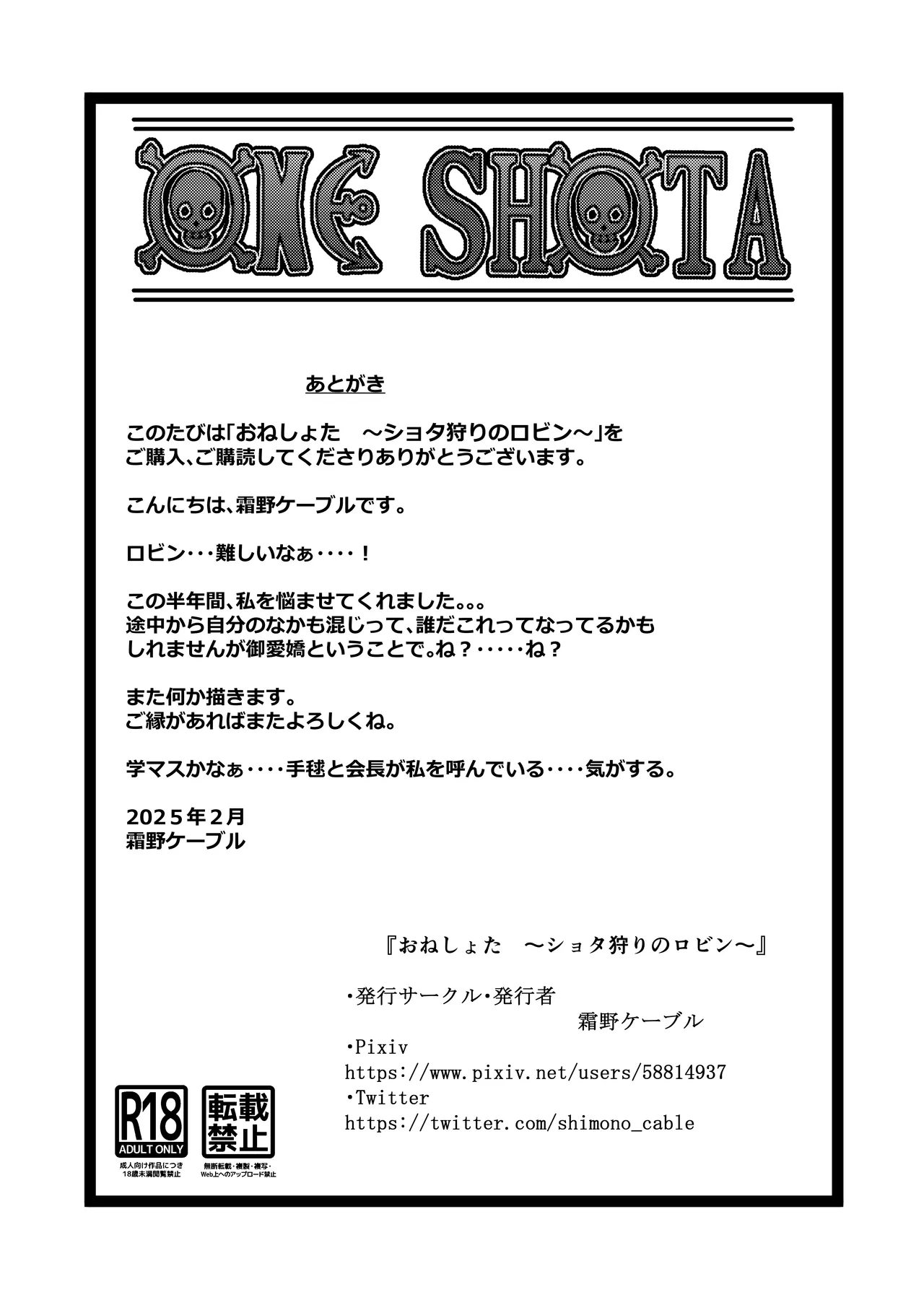 ショタ狩りのニコ・ロビン 34ページ