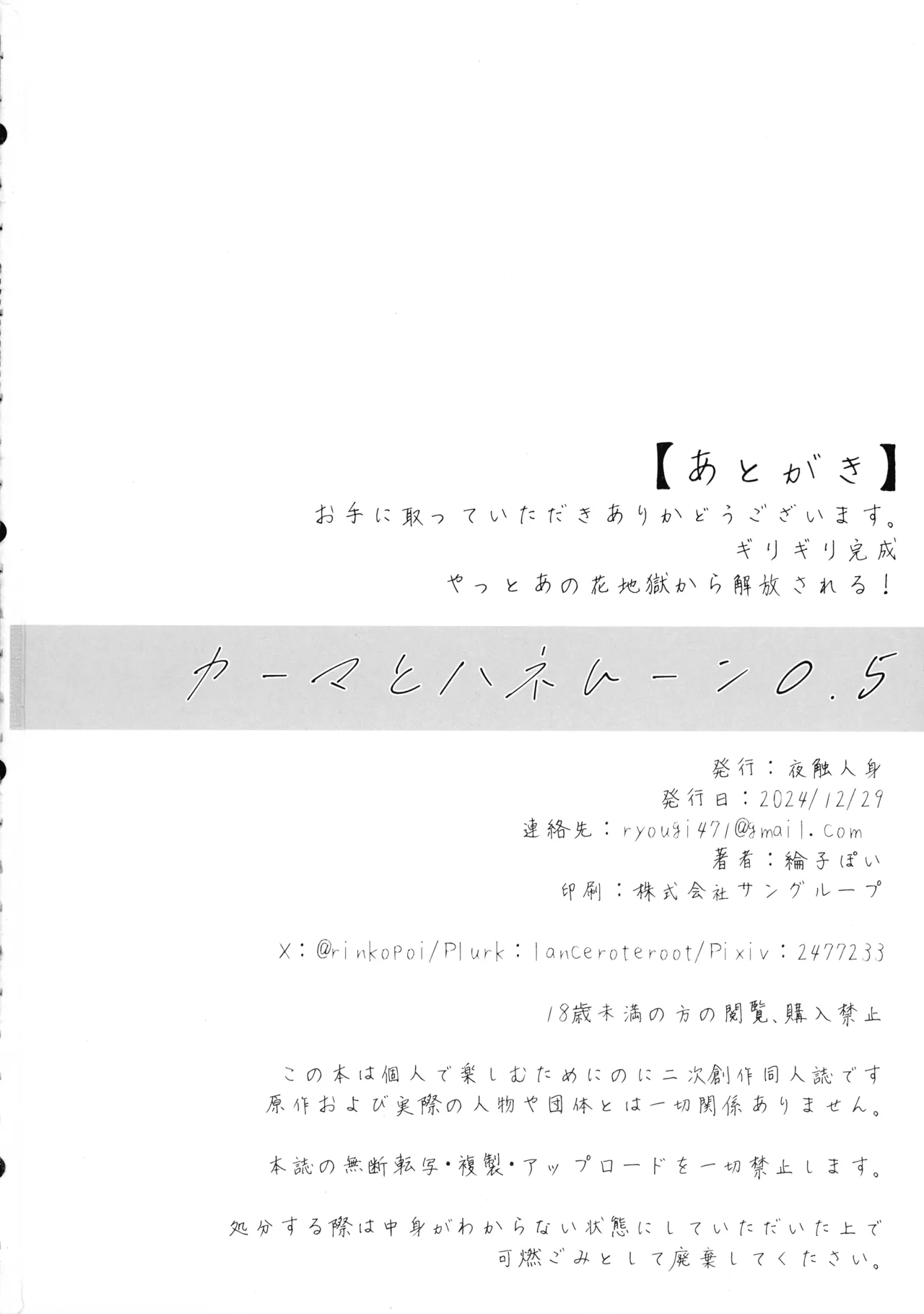 カーマとハネムーン0.5 26ページ