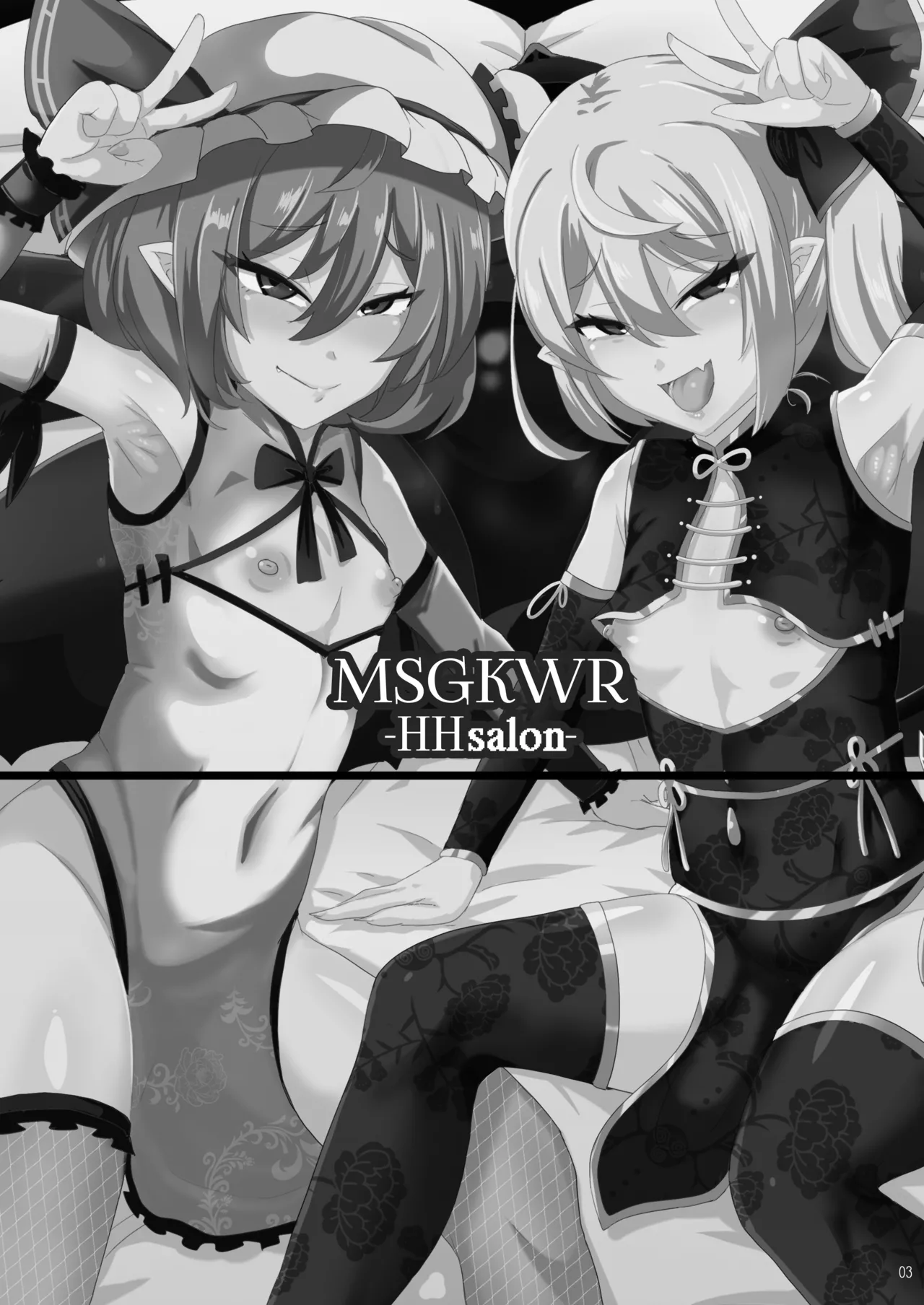 [MegaSoundOrchestra (三割引)] MSGKWR-HHsalon- ～えっちなコスプレサロンでメス◯キ吸血鬼姉妹にわからされる本～ (東方Project) [DL版] 3ページ