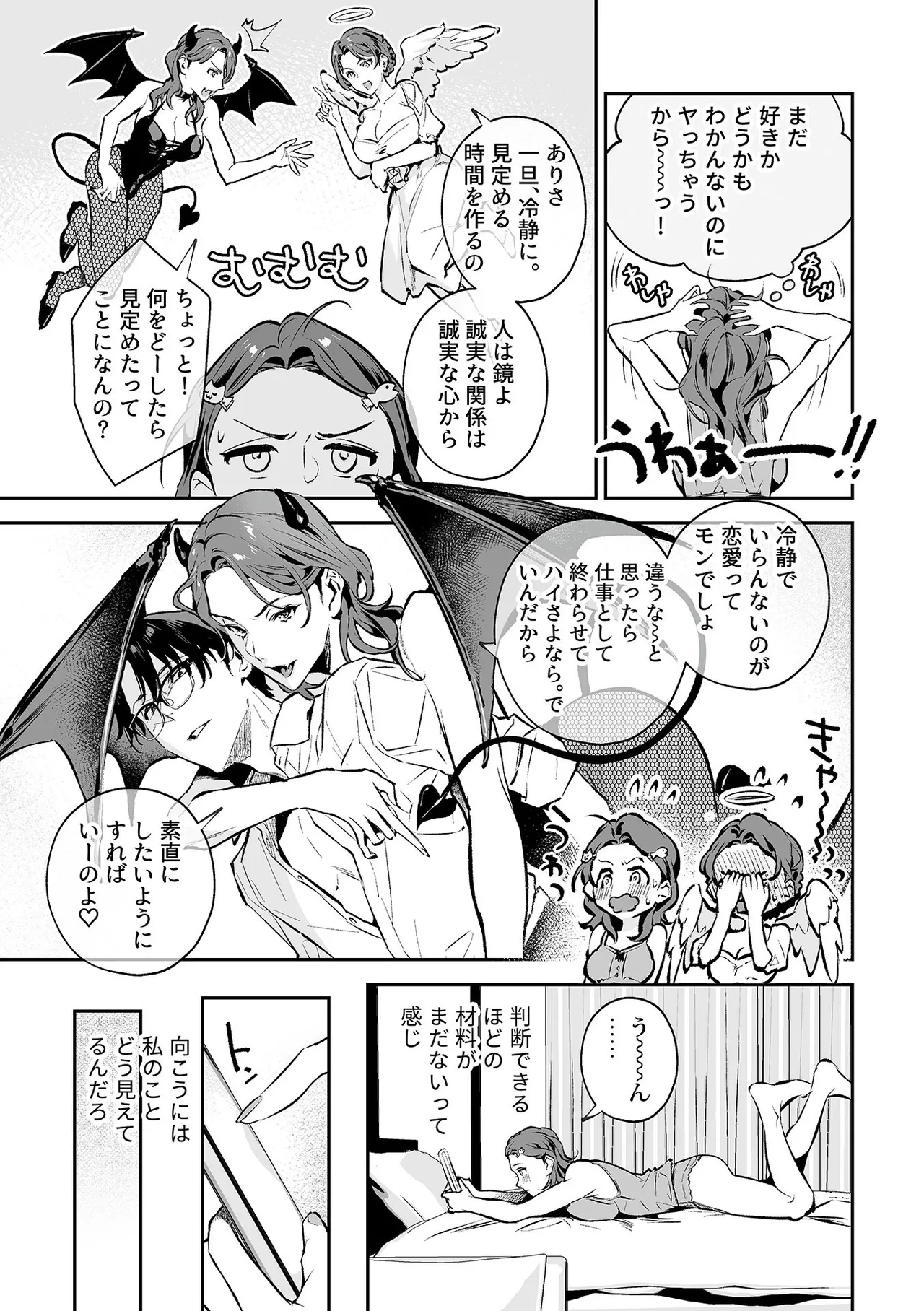 COMIC GEE vol.33 29ページ