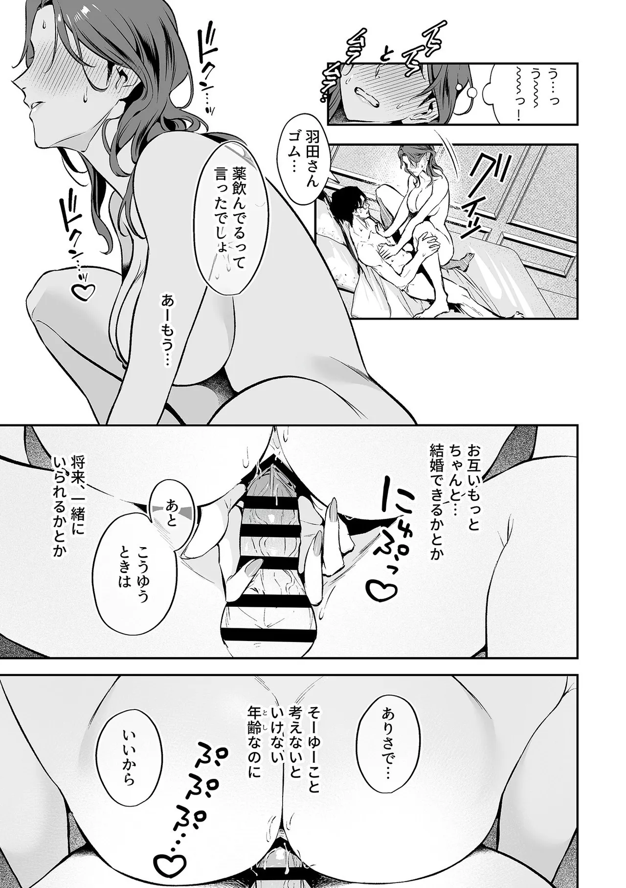 COMIC GEE vol.33 37ページ