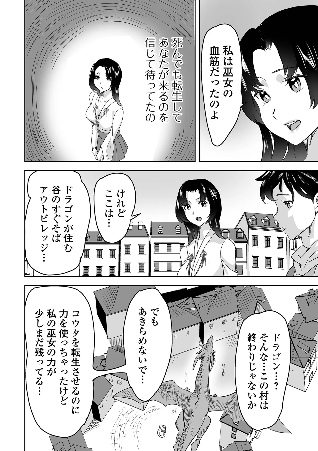 WEB配信転生ものアンソロジー 転生したら交合しちまった件 Vol.4 58ページ