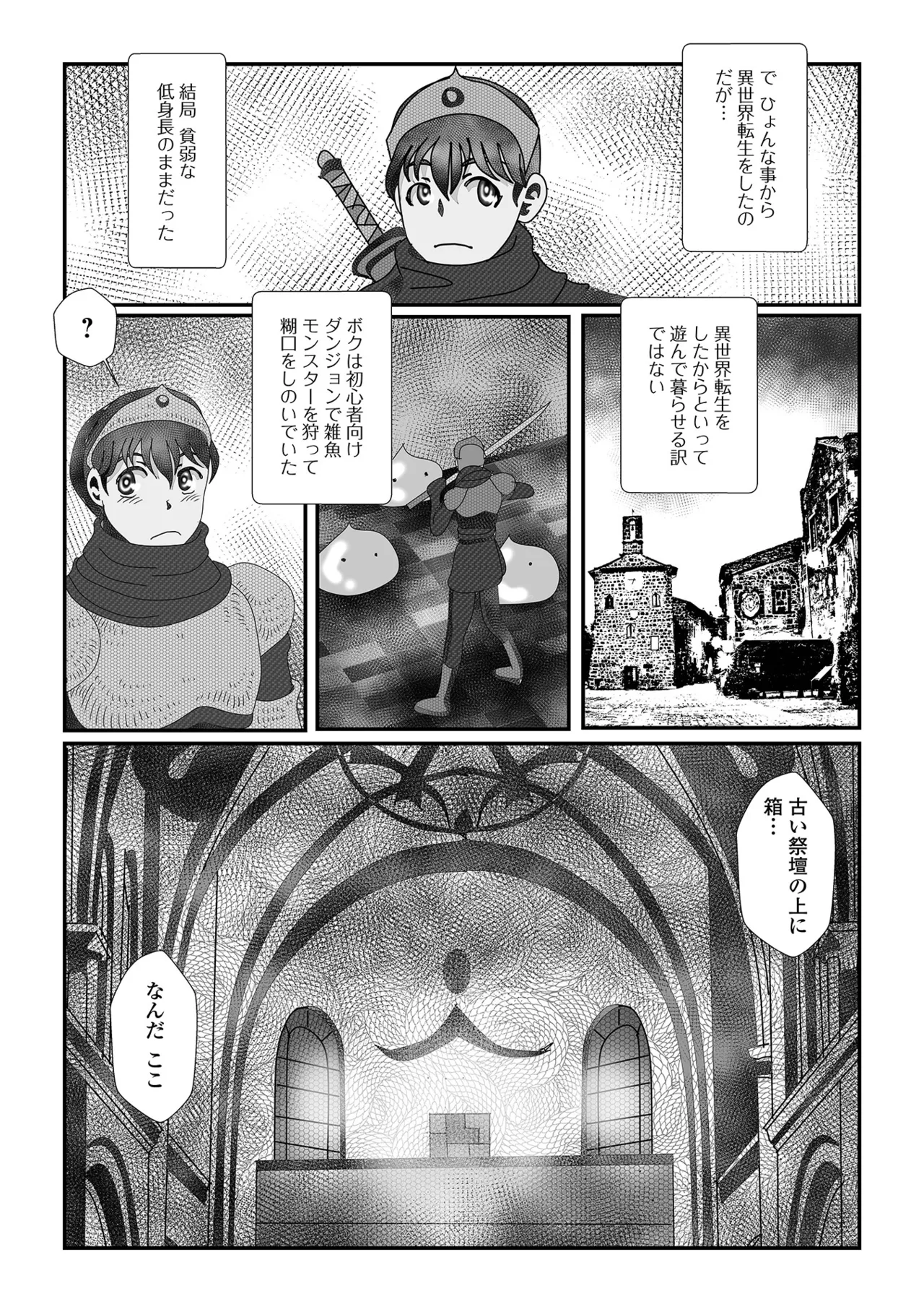 WEB配信転生ものアンソロジー 転生したら交合しちまった件 Vol.4 72ページ