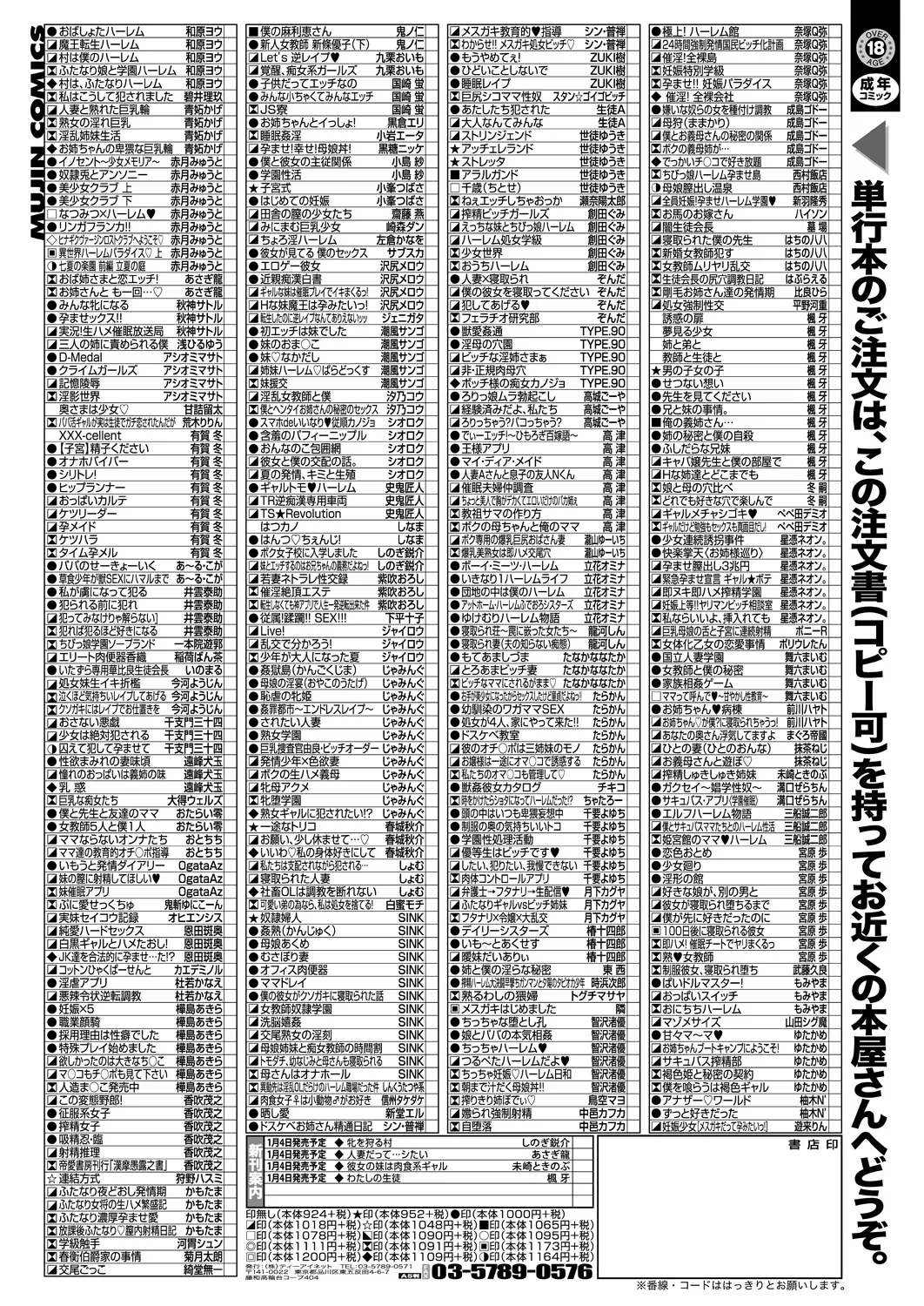 コミックミルフ 2025年2月号 Vol.82 331ページ