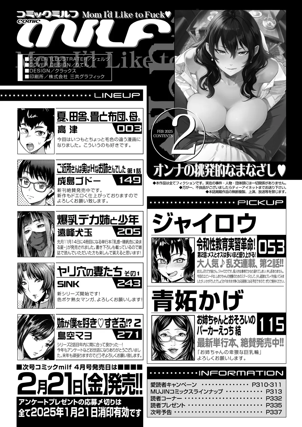 コミックミルフ 2025年2月号 Vol.82 338ページ