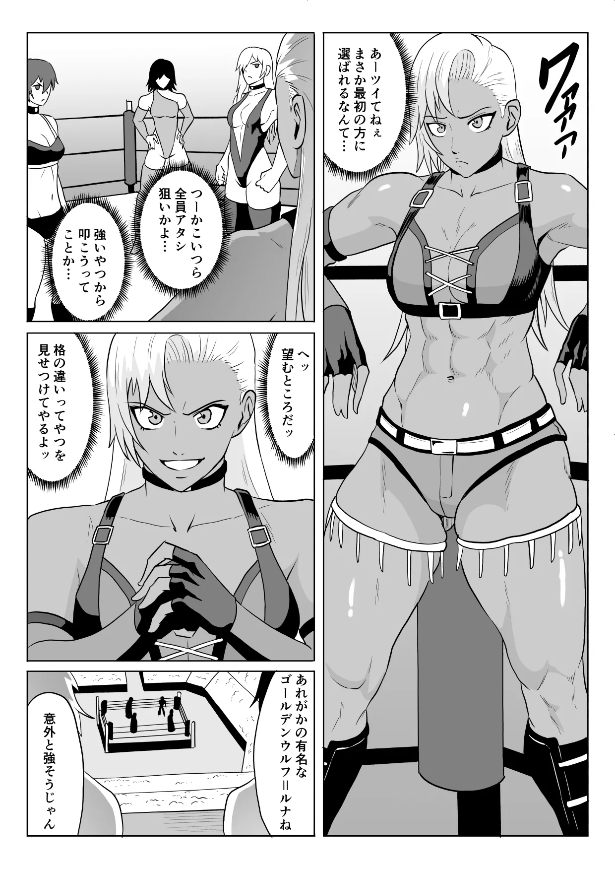 ゴールデンウルフルナ_屈辱プロレス１ 5ページ