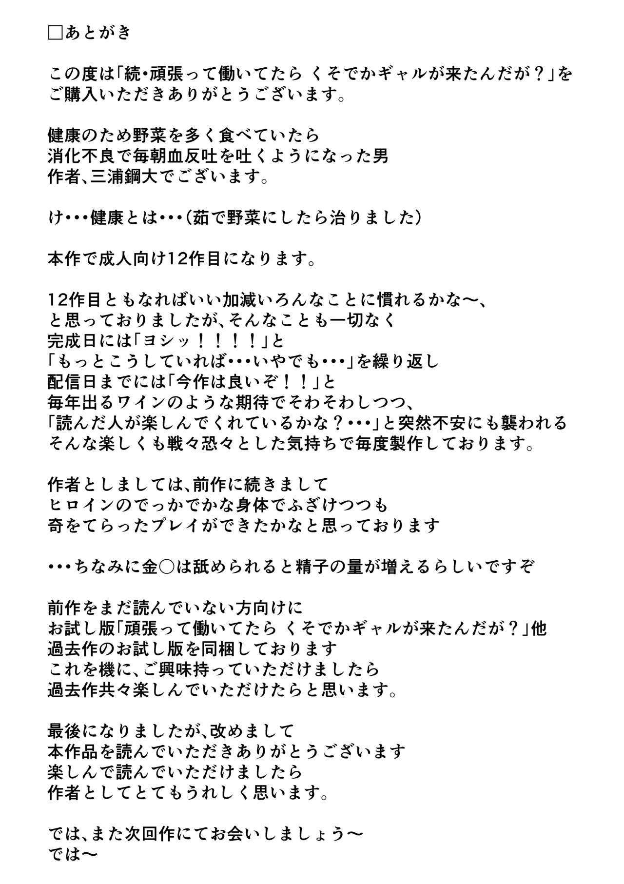 続・頑張って働いてたら くそでかギャルが来たんだが？ 45ページ