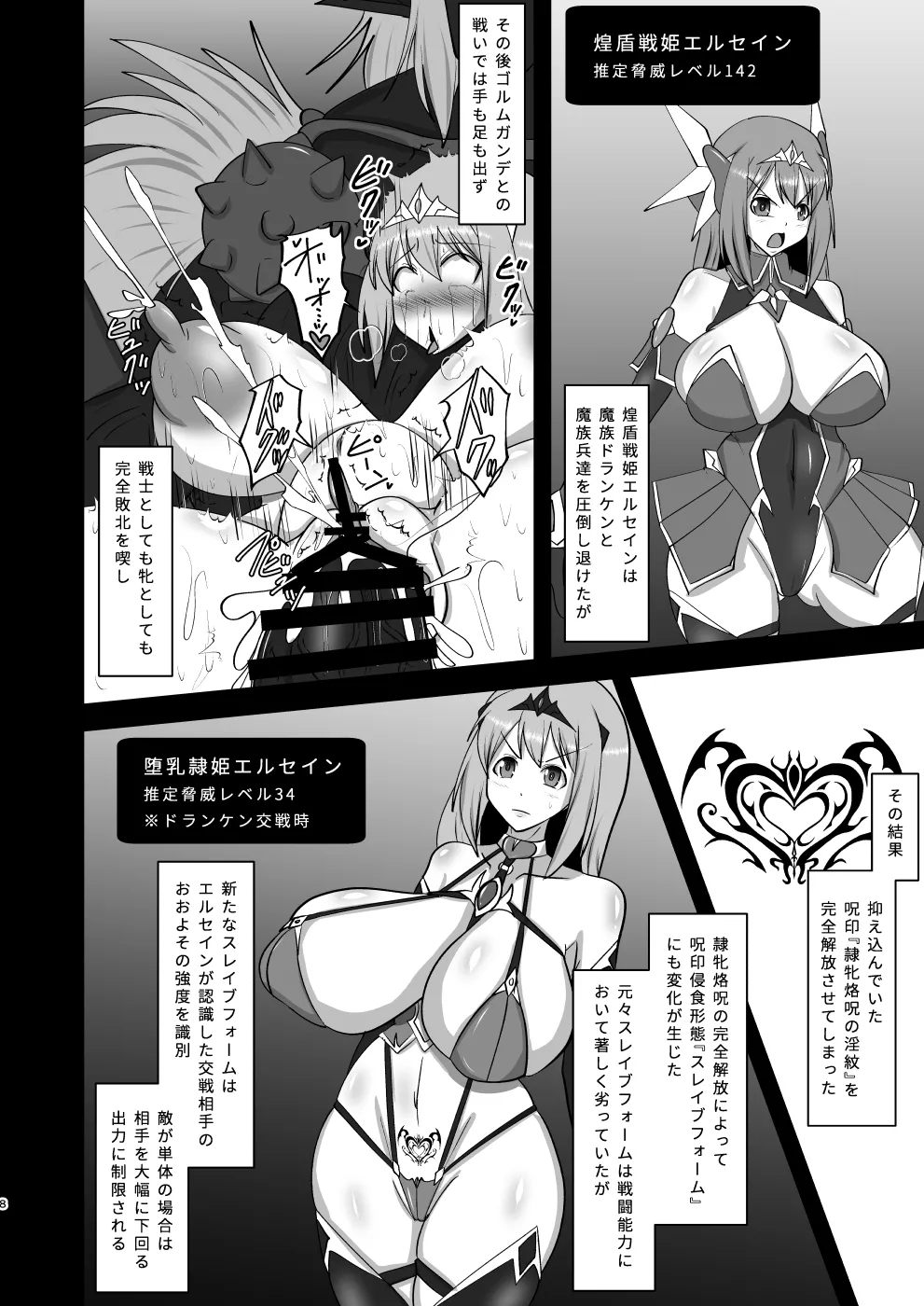 煌盾戦姫エルセイン 弱肉敗辱 41ページ