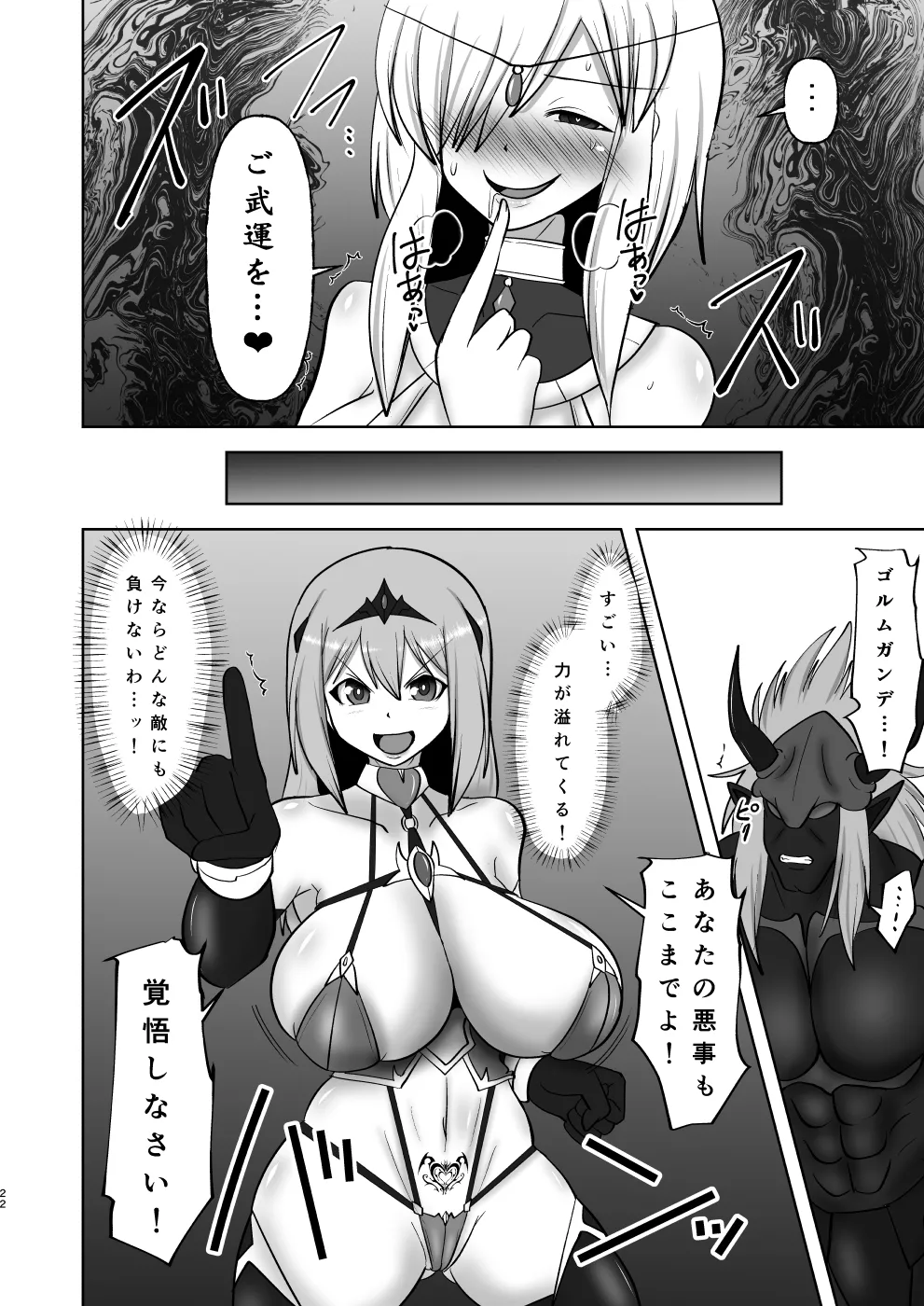 煌盾戦姫エルセイン 弱肉敗辱 81ページ