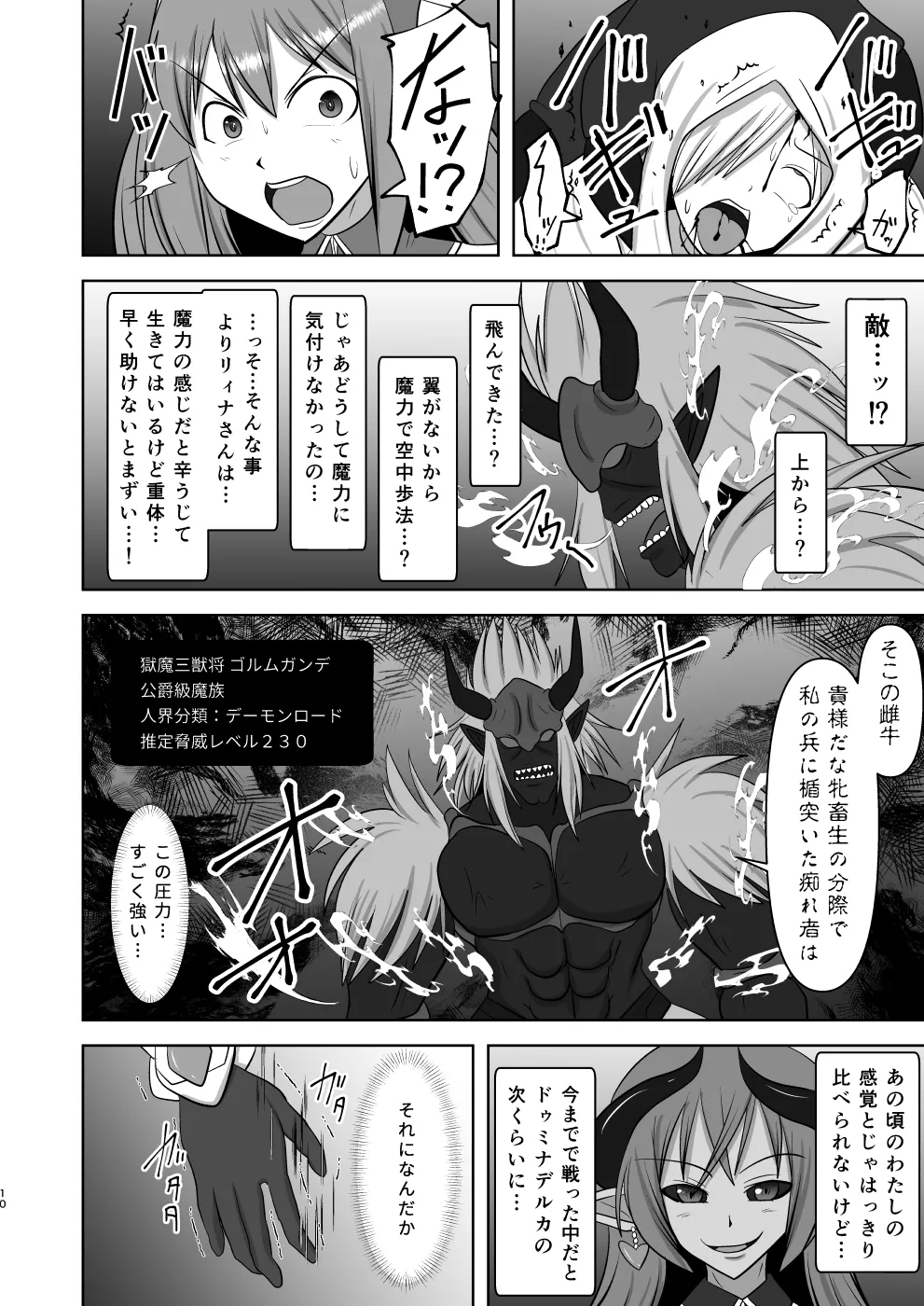 煌盾戦姫エルセイン 弱肉敗辱 9ページ