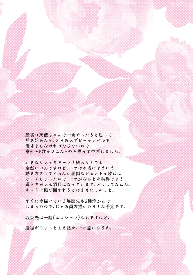 Rose fuchsia 13ページ