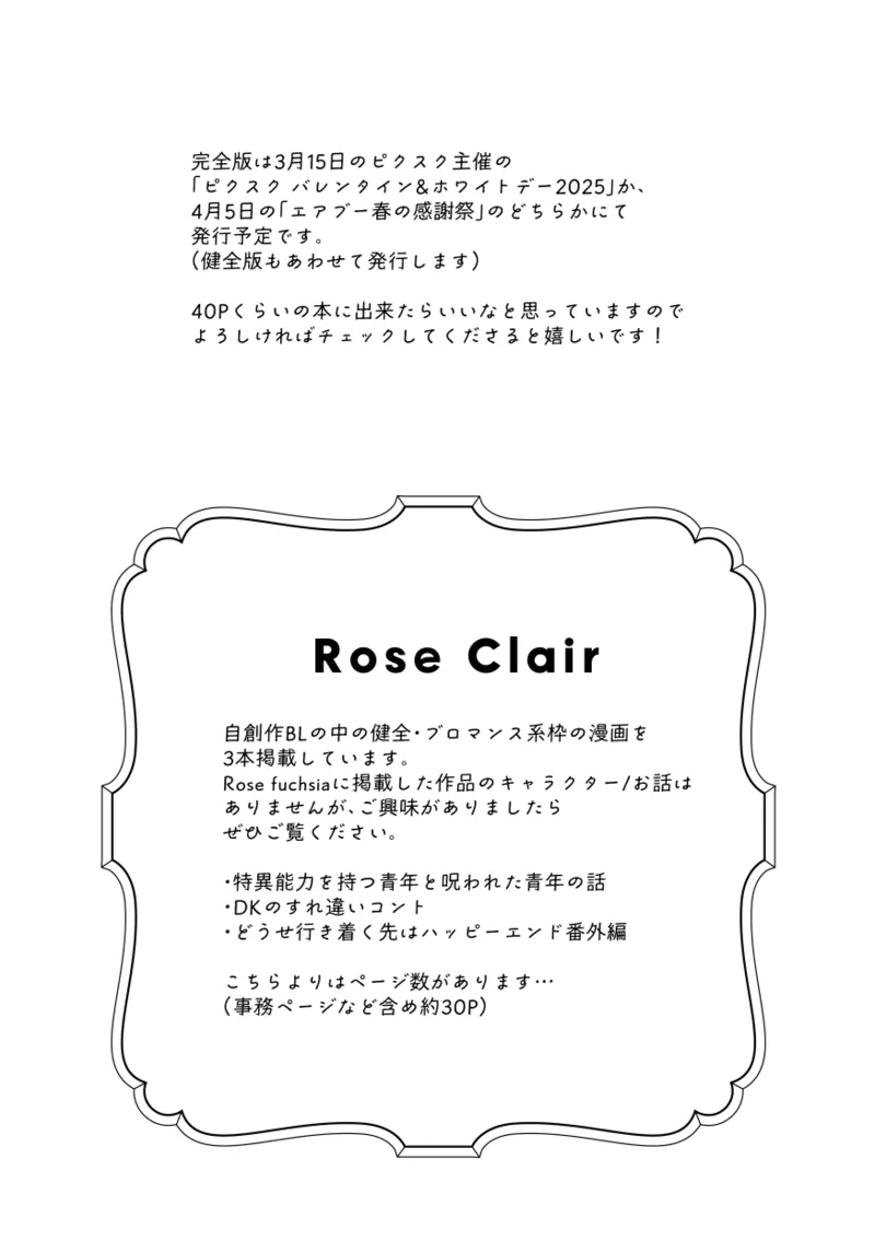 Rose fuchsia 16ページ