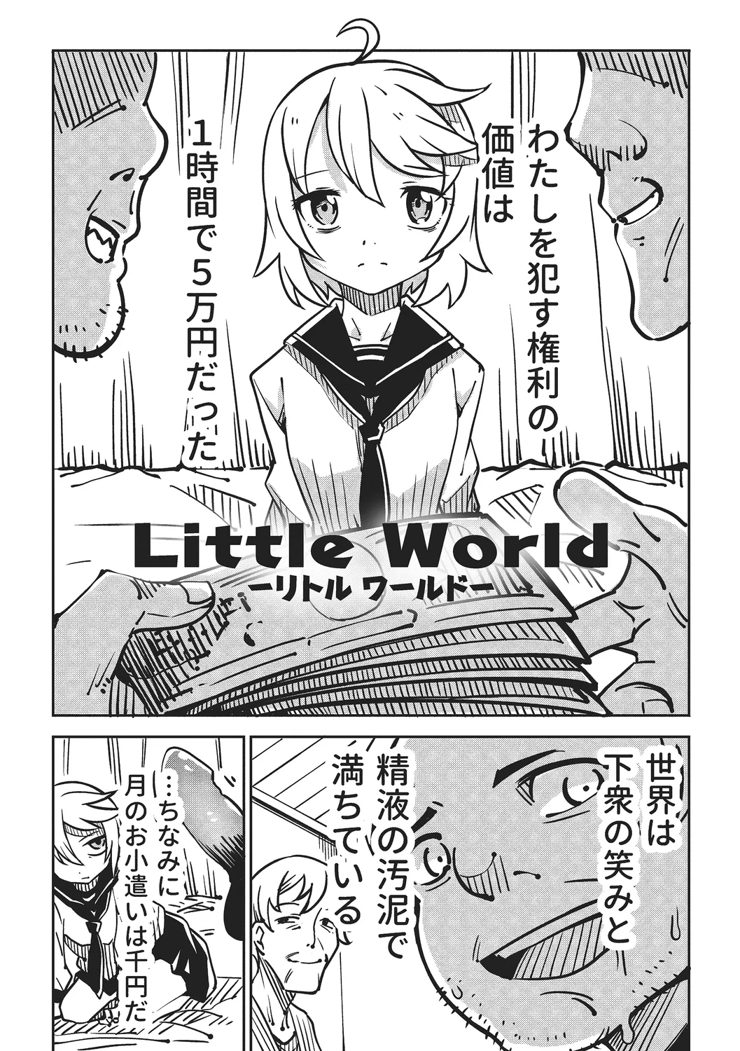 Little World -リトル ワールド- 109ページ