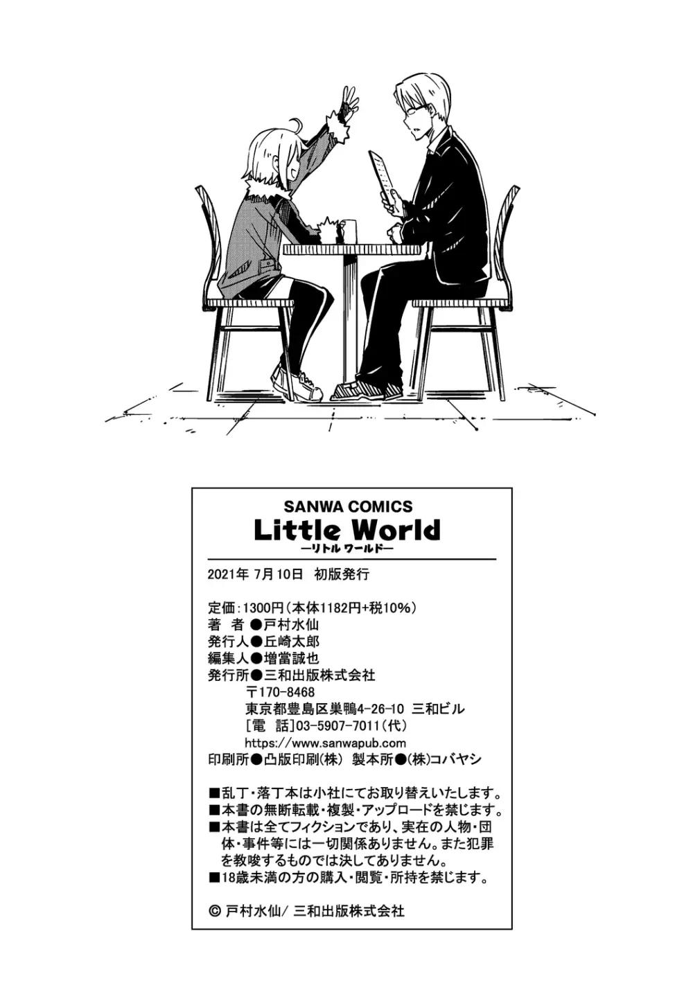 Little World -リトル ワールド- 216ページ