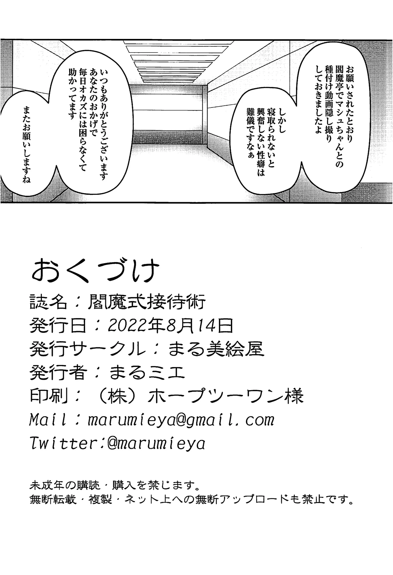 閻魔式接待術 21ページ