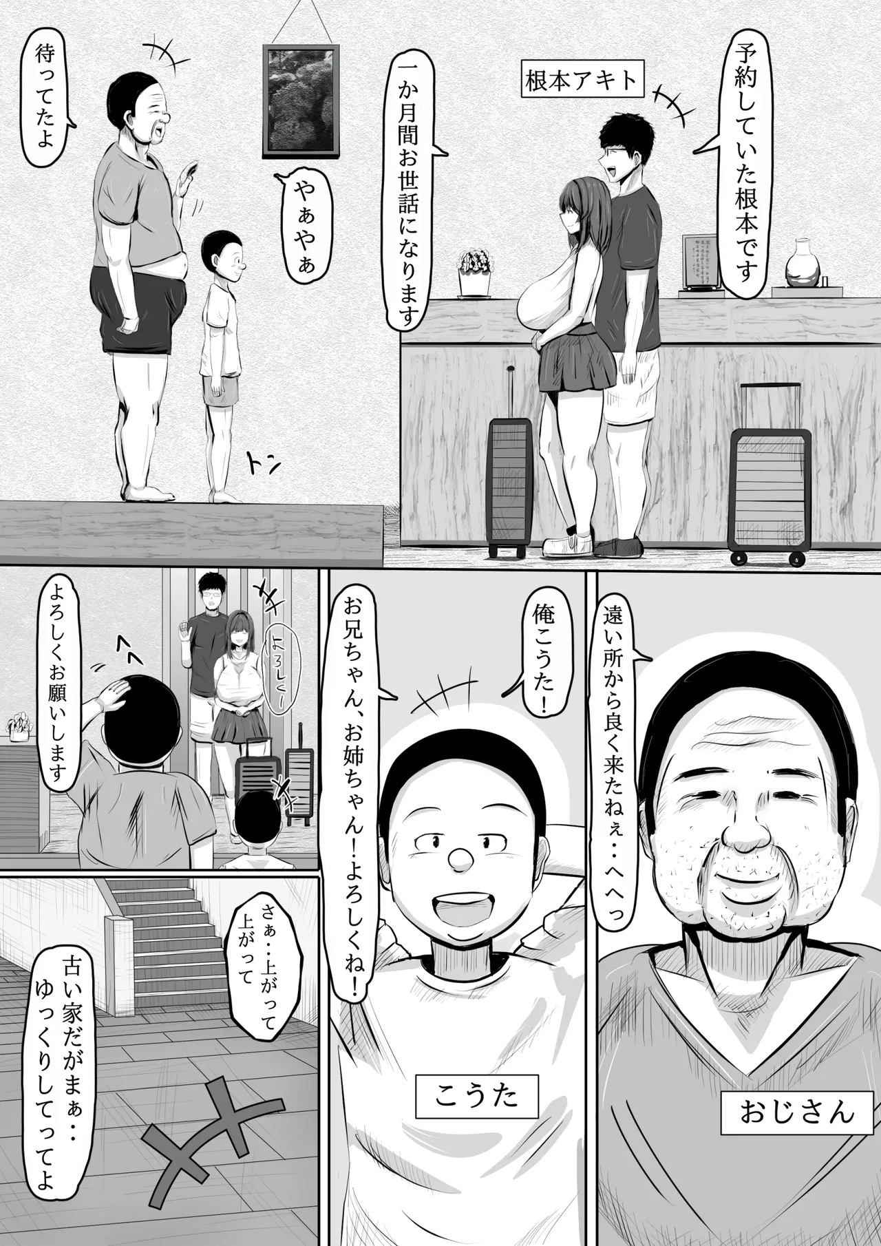 呪物に狂わされた女 寝取られ民泊旅行日誌 3ページ