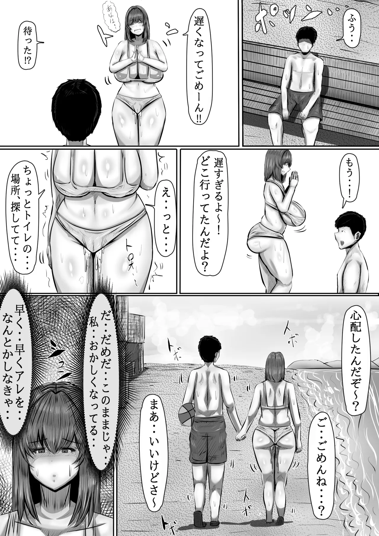 呪物に狂わされた女 寝取られ民泊旅行日誌 42ページ