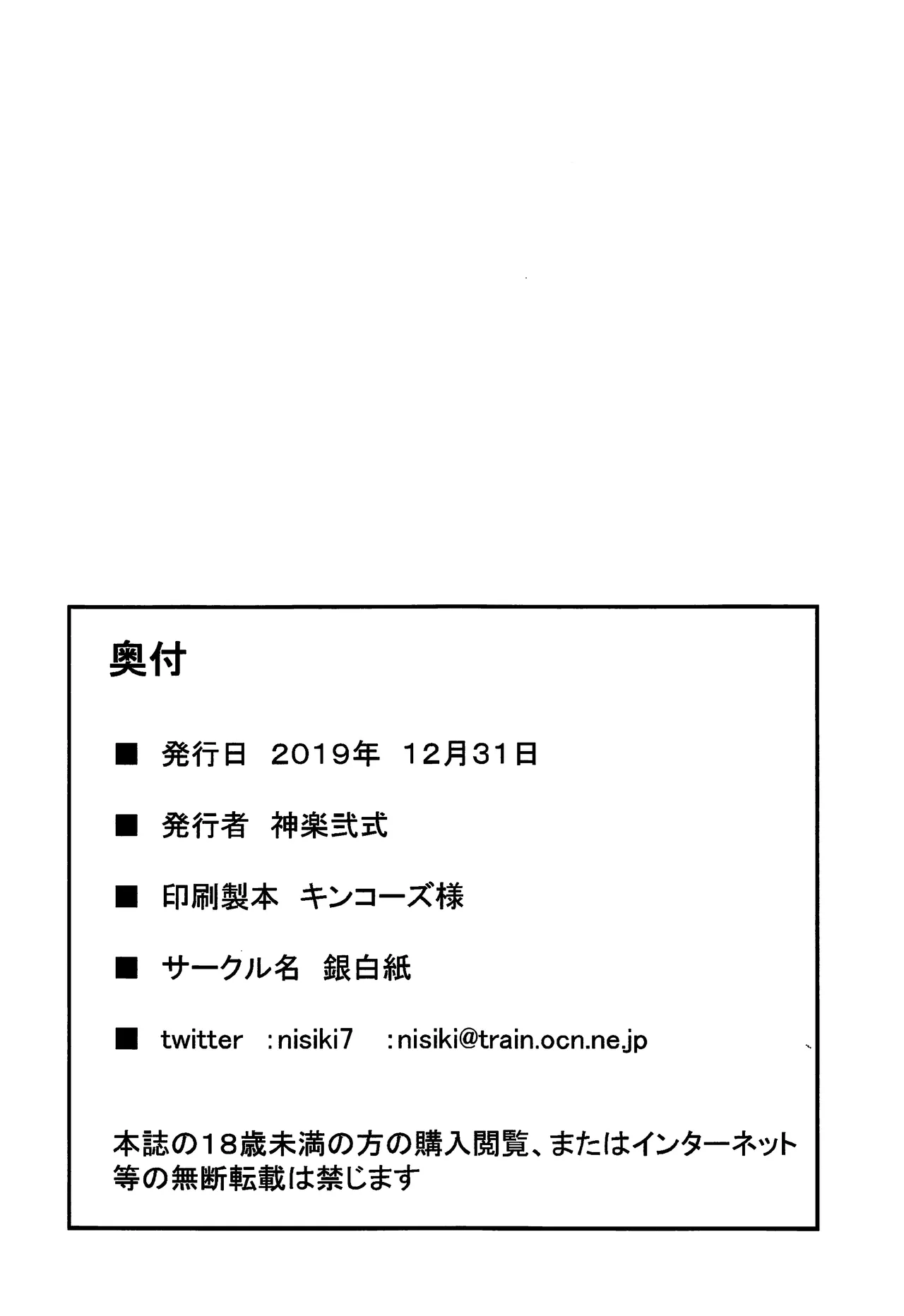 ぼくの大好きなサーヴァント貸し出します。 7ページ