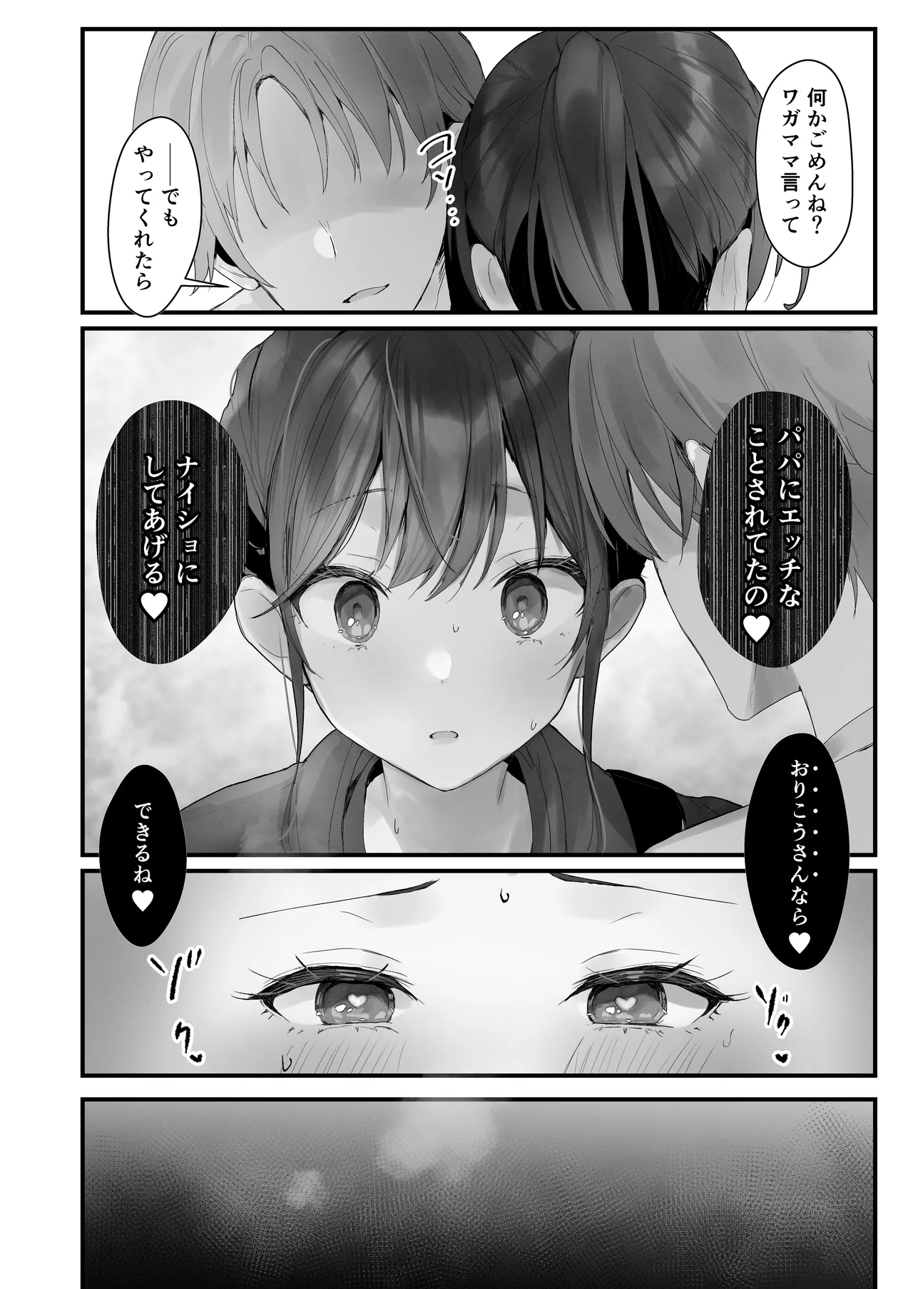 おりこうさん3 ～幼馴染に忘れ物を届けるお話～ 19ページ