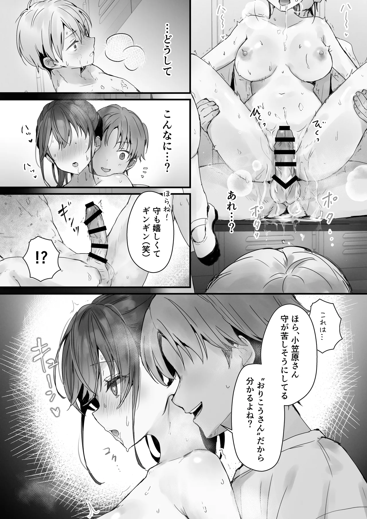 おりこうさん3 ～幼馴染に忘れ物を届けるお話～ 33ページ