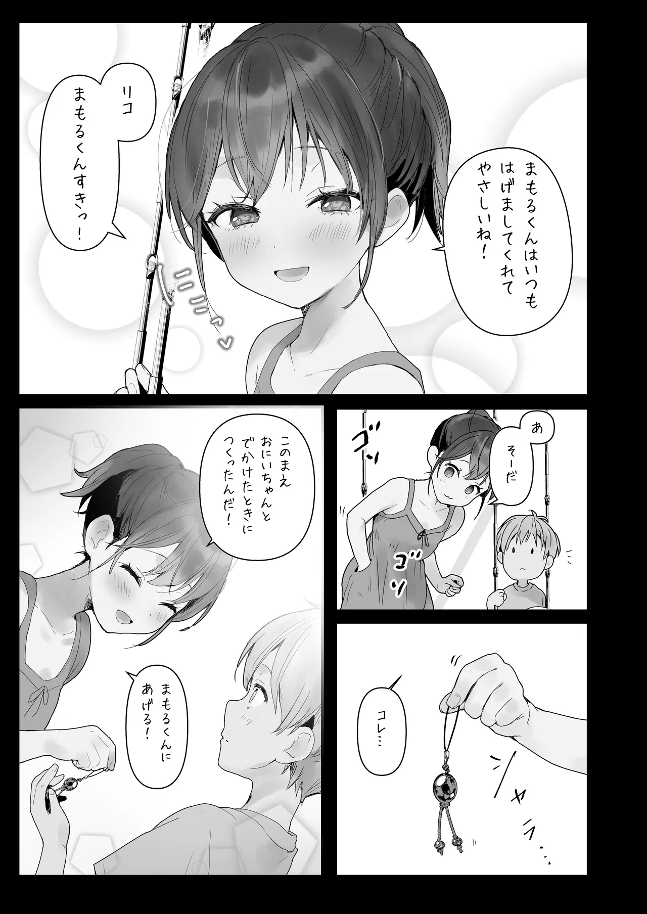 おりこうさん3 ～幼馴染に忘れ物を届けるお話～ 8ページ