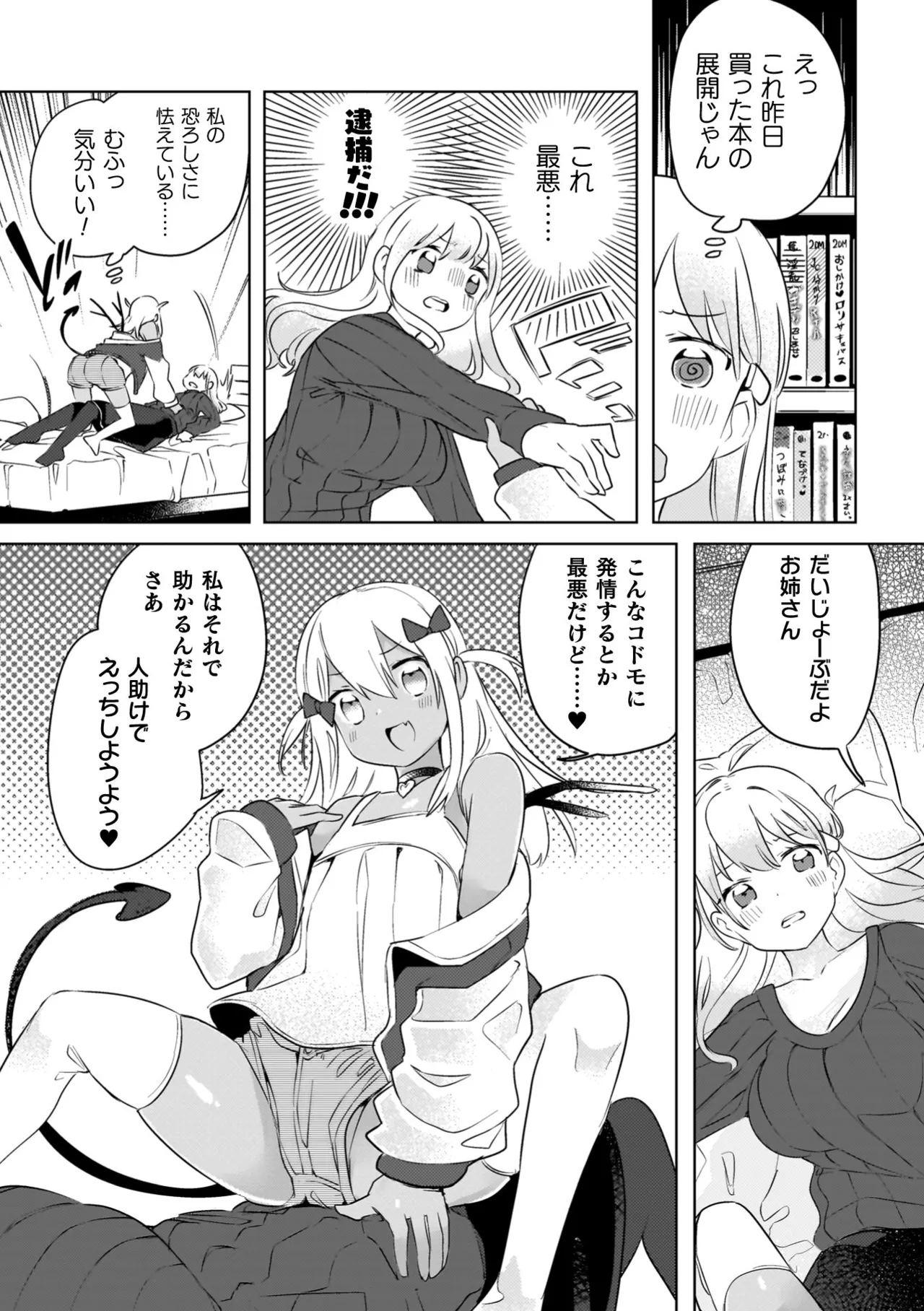 百合姦オードブル！ 10ページ