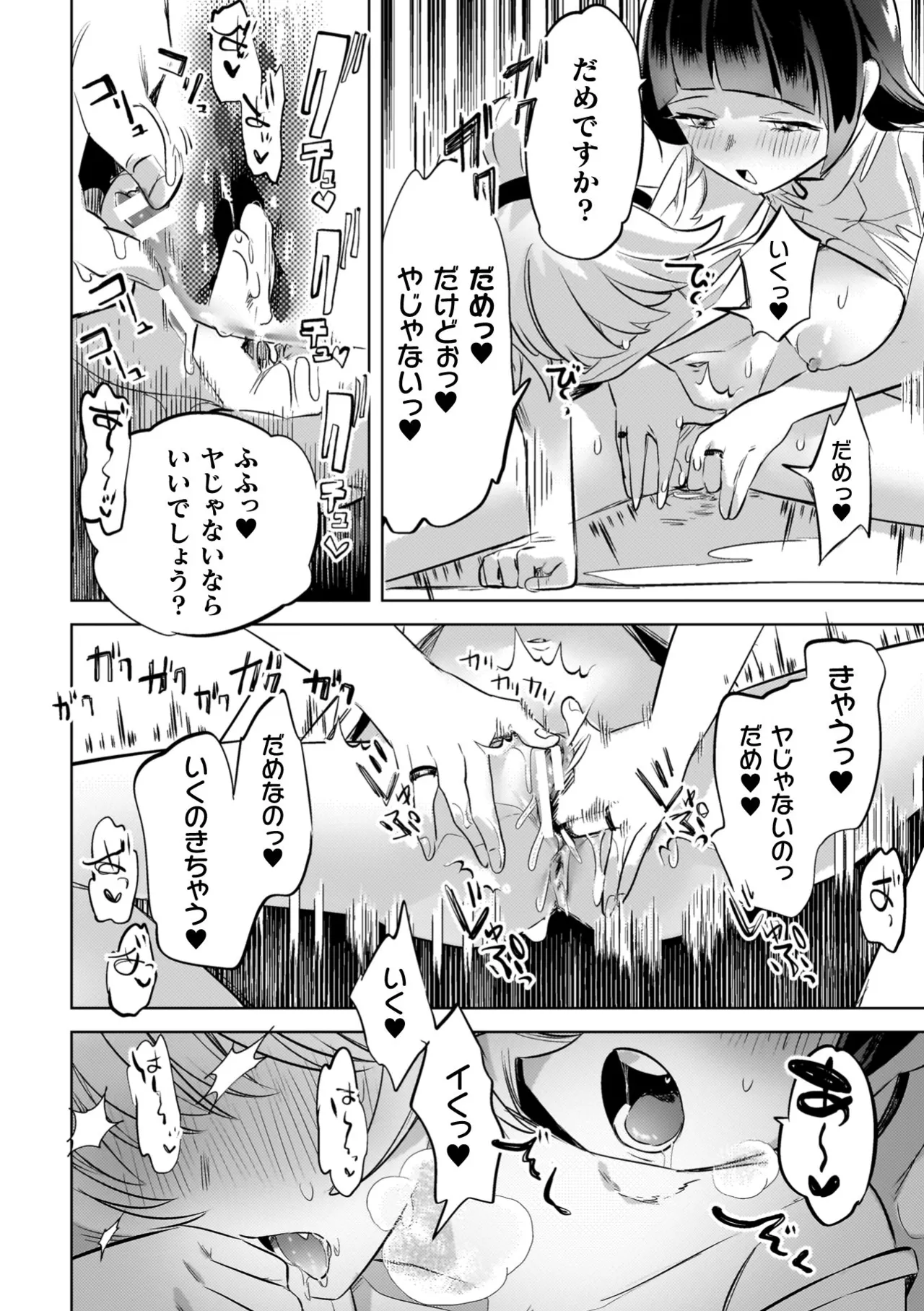 百合姦オードブル！ 112ページ