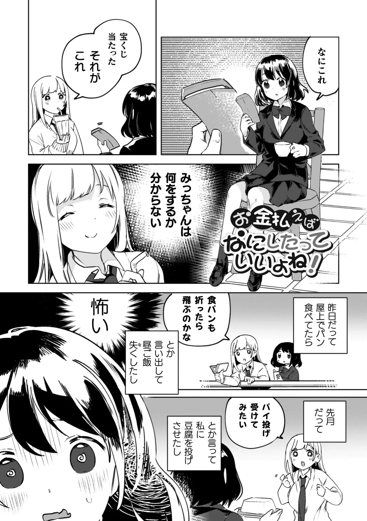 百合姦オードブル！ 115ページ