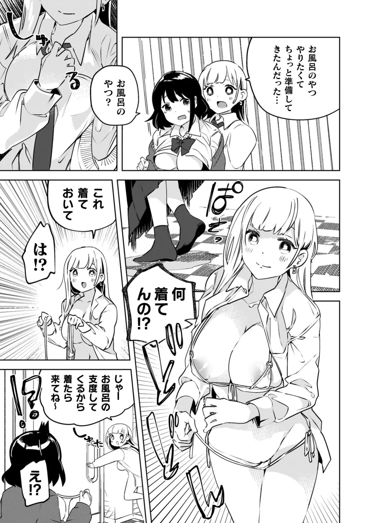 百合姦オードブル！ 119ページ