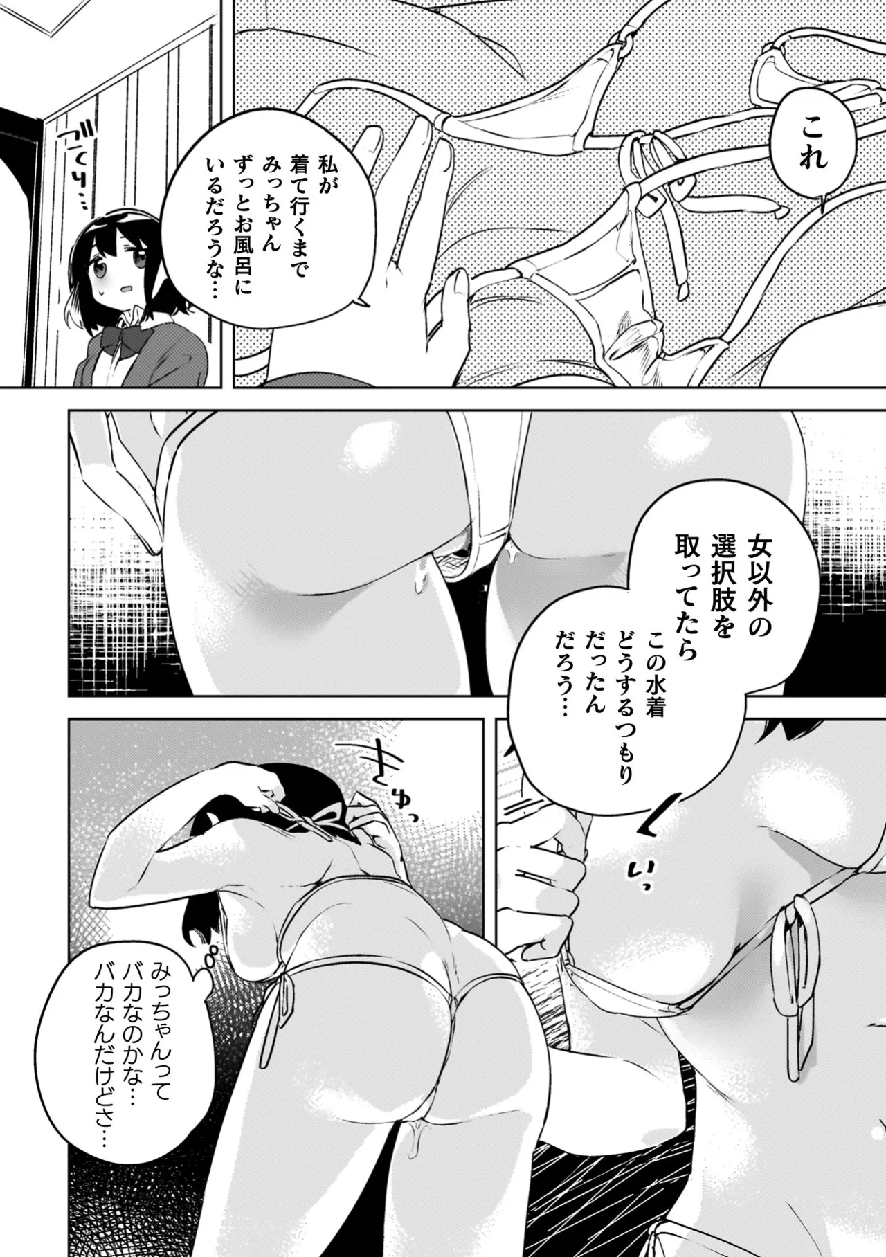 百合姦オードブル！ 120ページ