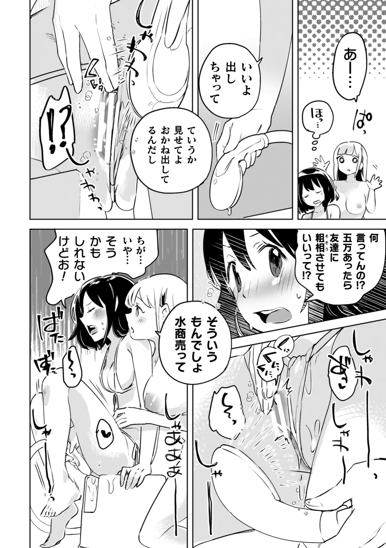 百合姦オードブル！ 124ページ